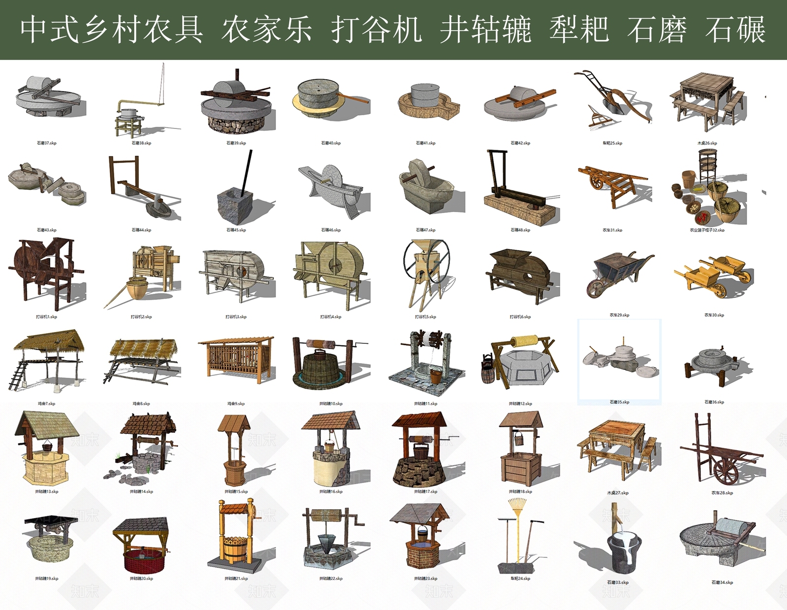 新中式乡村农具SU模型下载【ID:1151644539】