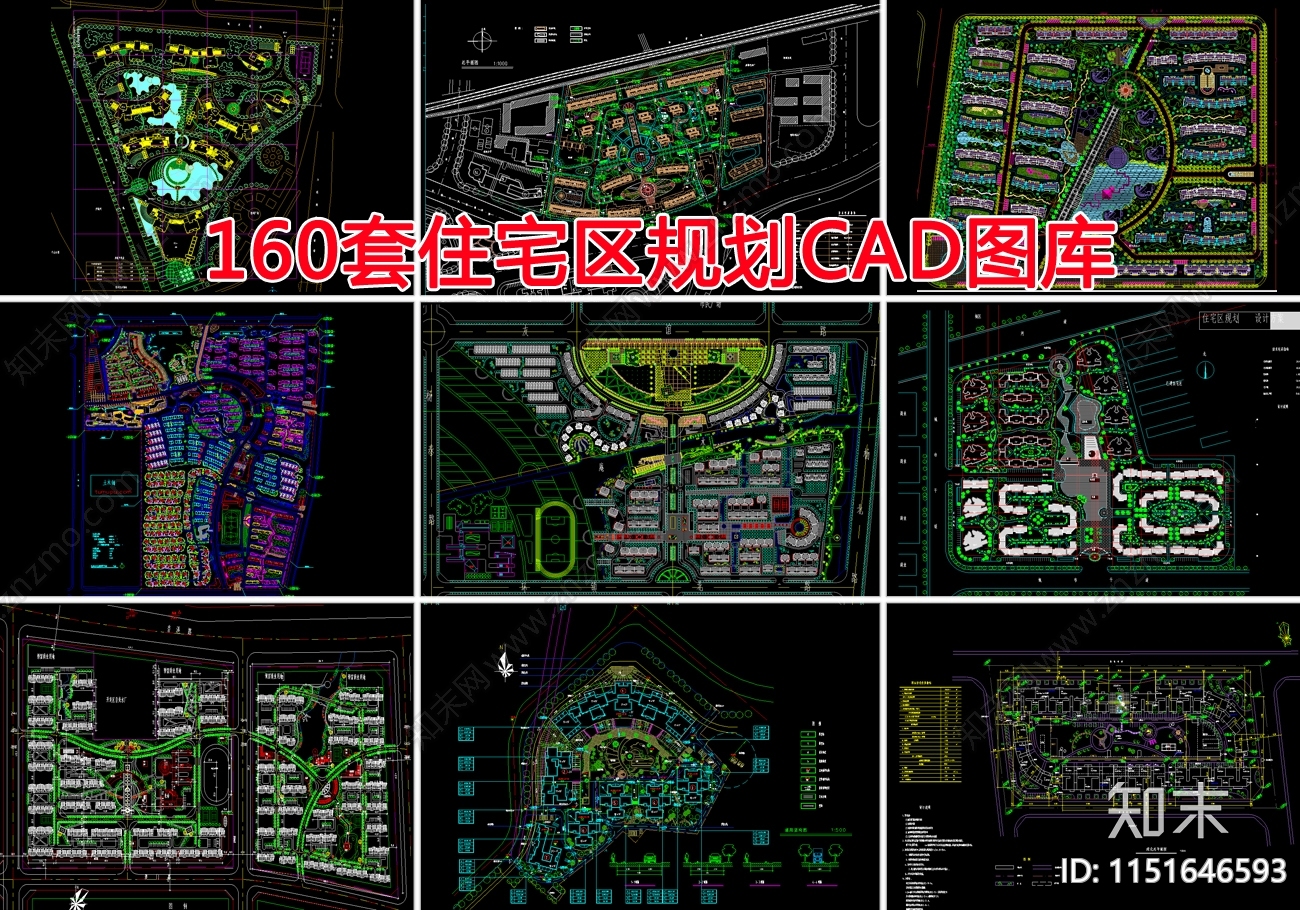 160套住宅区规划图库施工图下载【ID:1151646593】