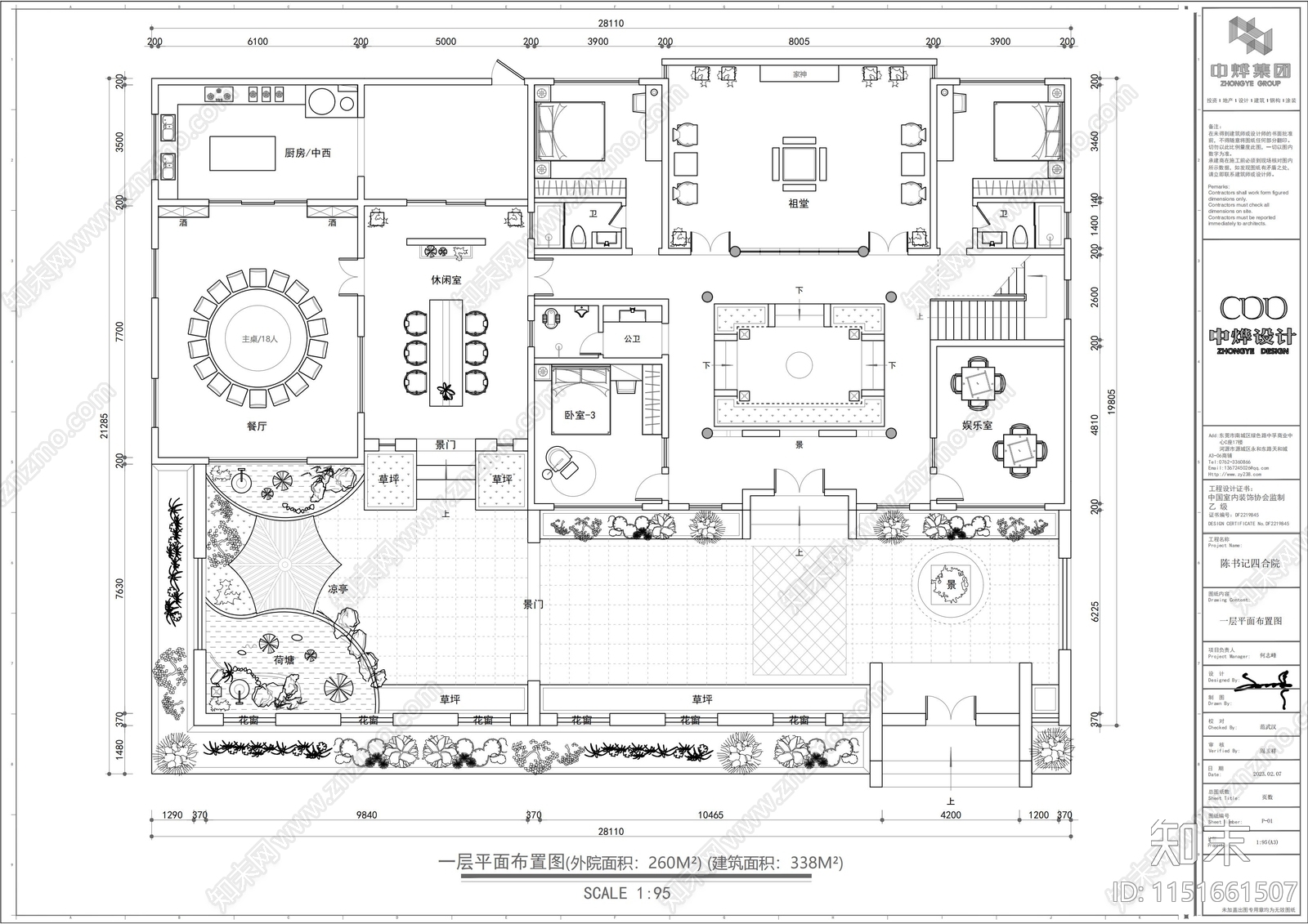 传统四合院建筑平面施工图下载【ID:1151661507】