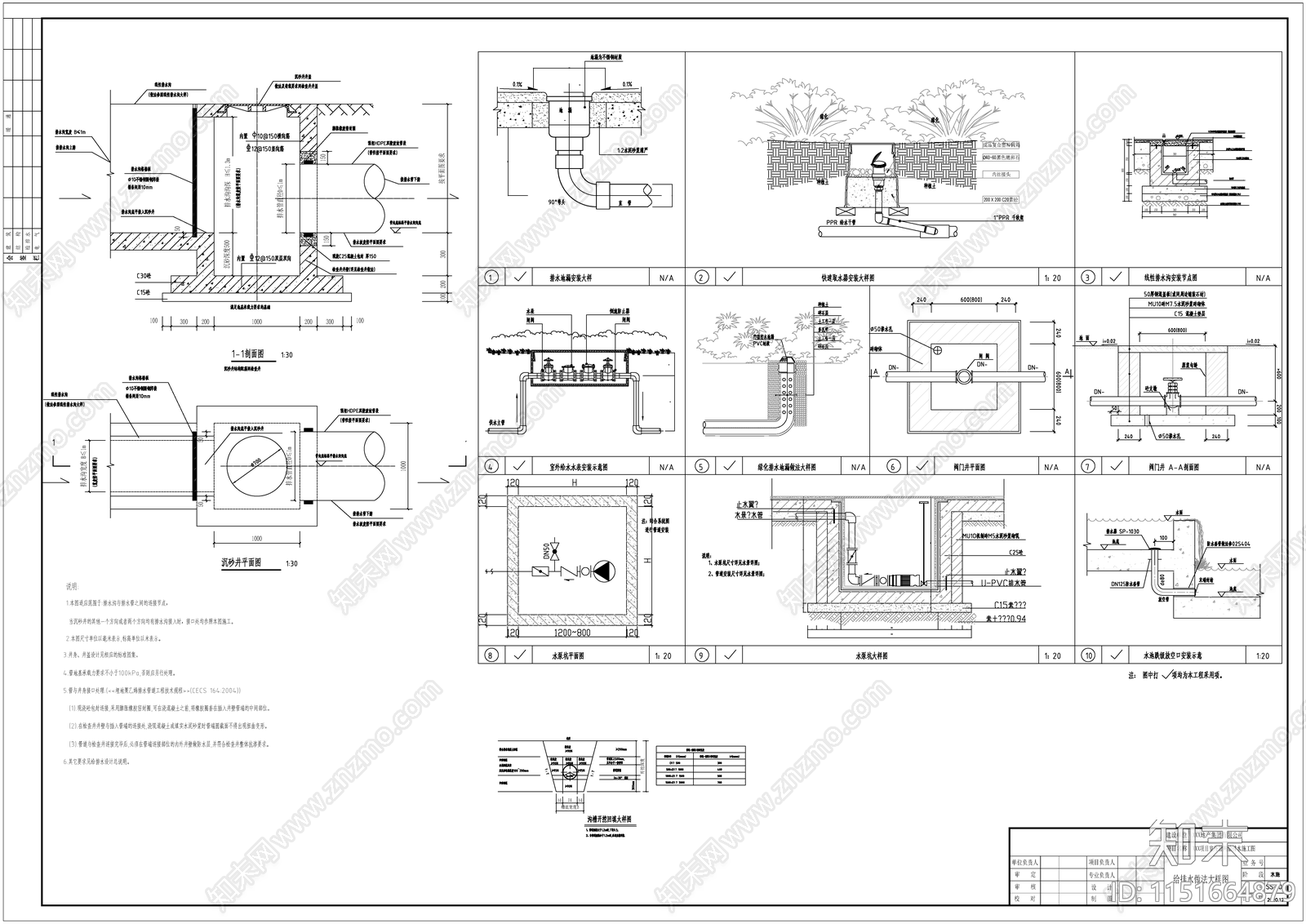 室外园林景观给排水大样施工图下载【ID:1151664879】