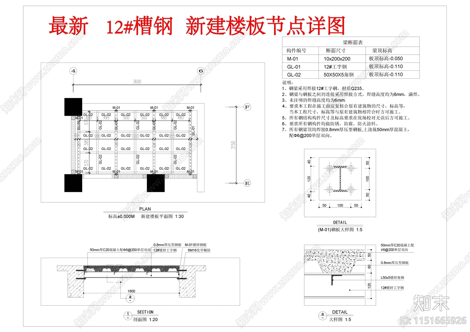 槽钢新建楼板节点施工图下载【ID:1151665926】