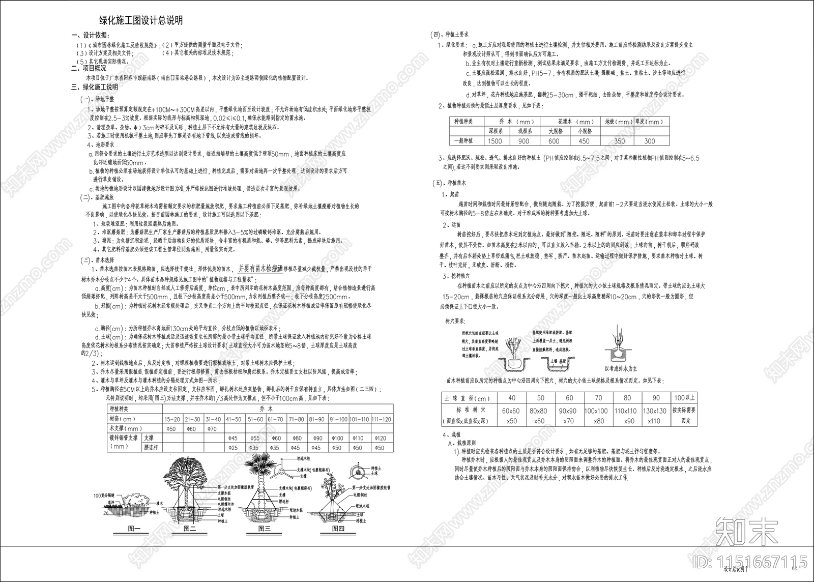 园林绿化设计说明cad施工图下载【ID:1151667115】