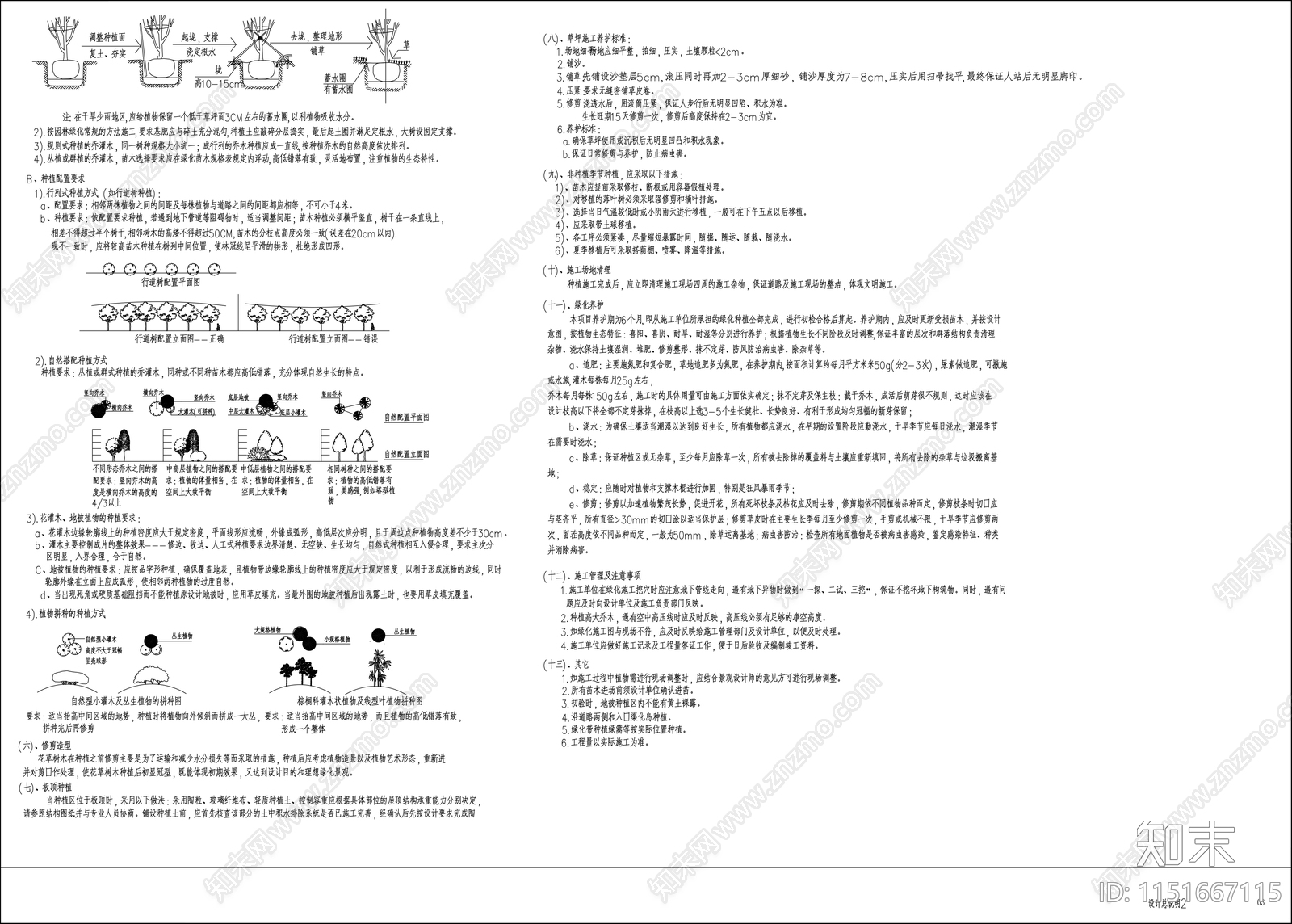 园林绿化设计说明cad施工图下载【ID:1151667115】