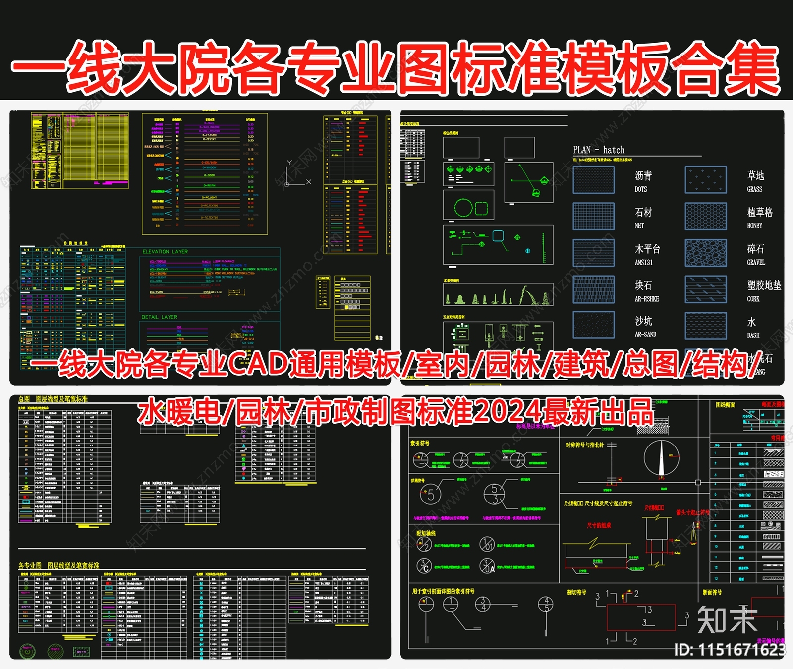 一线大院制图标准模板合集cad施工图下载【ID:1151671623】