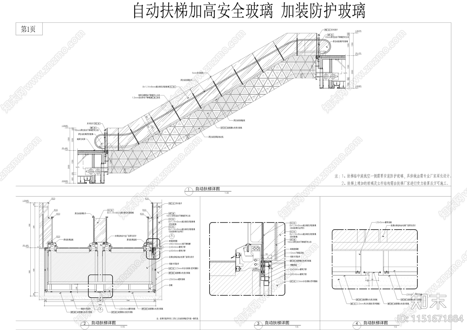 自动扶梯加高安全玻璃施工图下载【ID:1151671884】