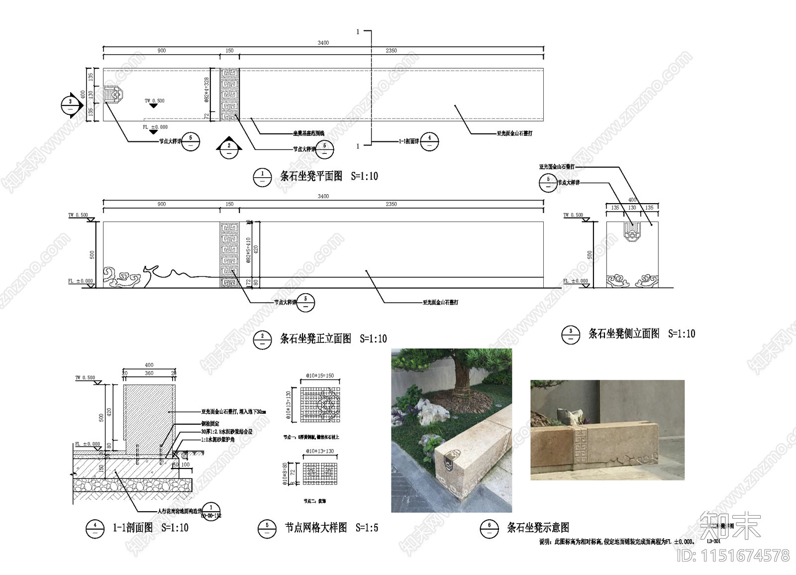 中式条石座凳cad施工图下载【ID:1151674578】