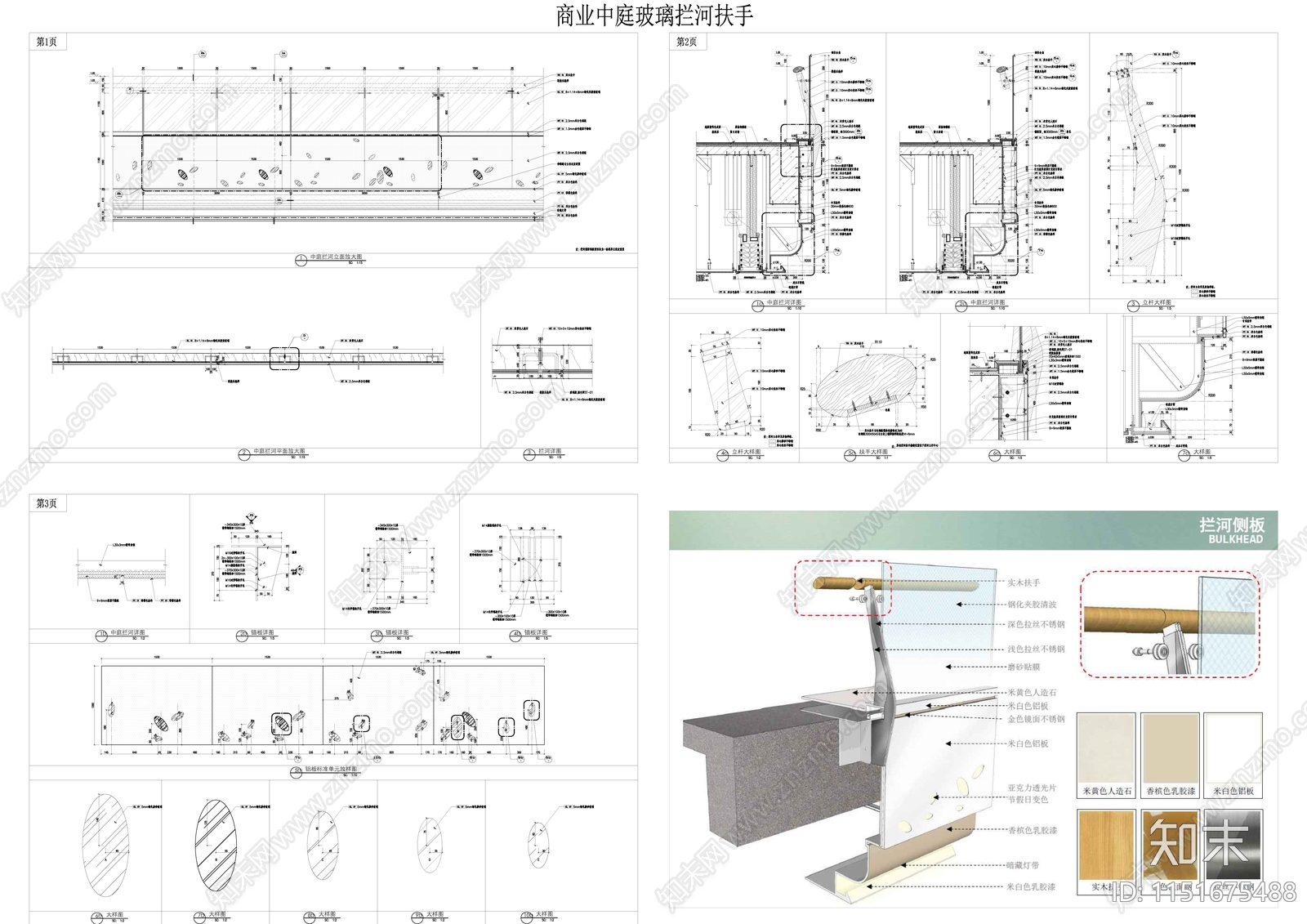 商业中庭玻璃拦河扶手详图施工图下载【ID:1151675488】