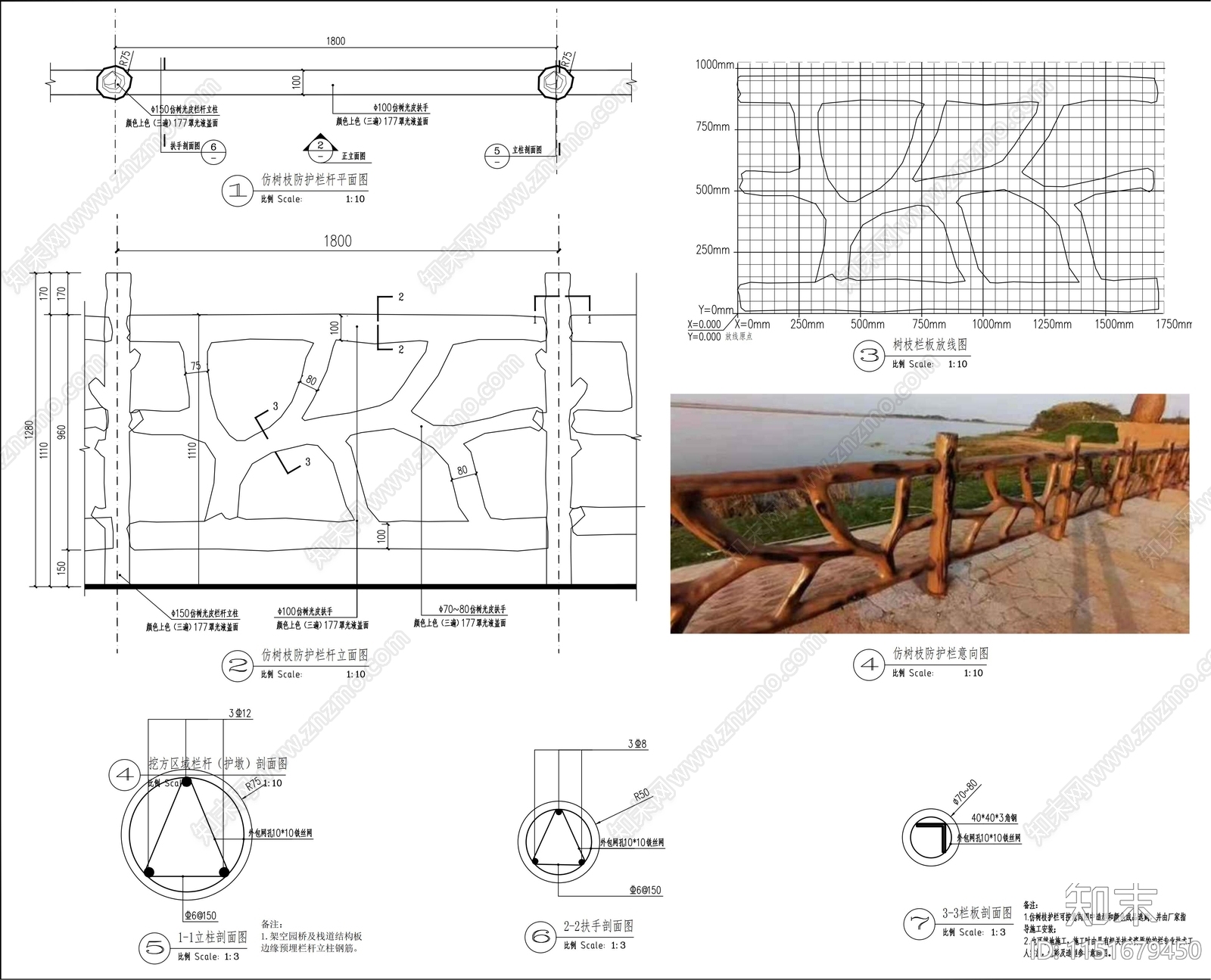 防树枝栏杆详图施工图下载【ID:1151679450】