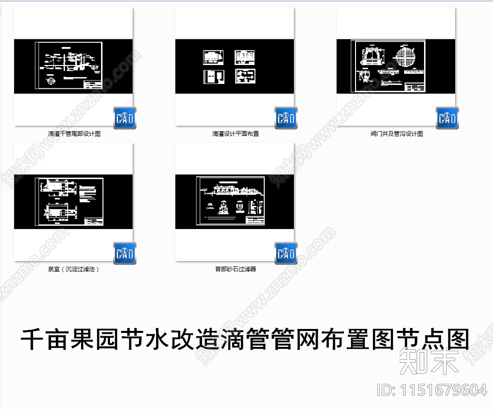 千亩果园节水改造滴管管网布置图节点图施工图下载【ID:1151679604】