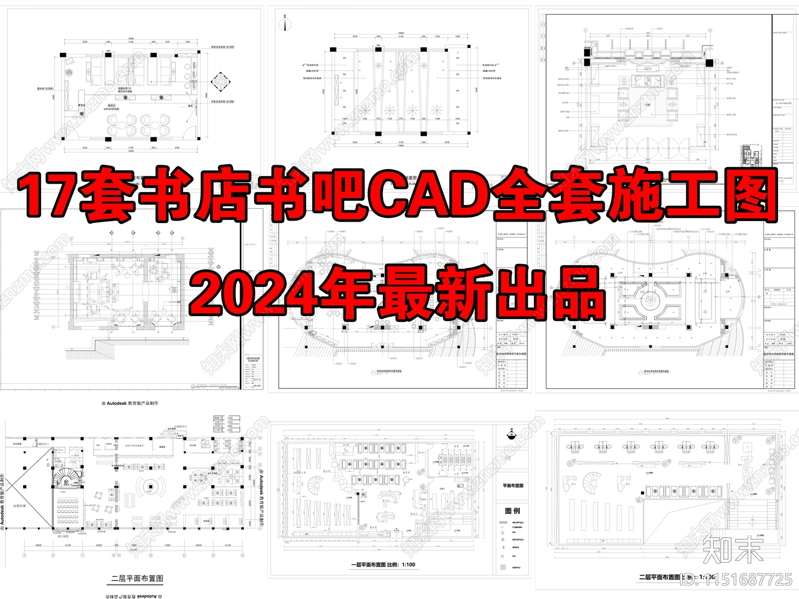 17套全新书店施工图下载【ID:1151687725】