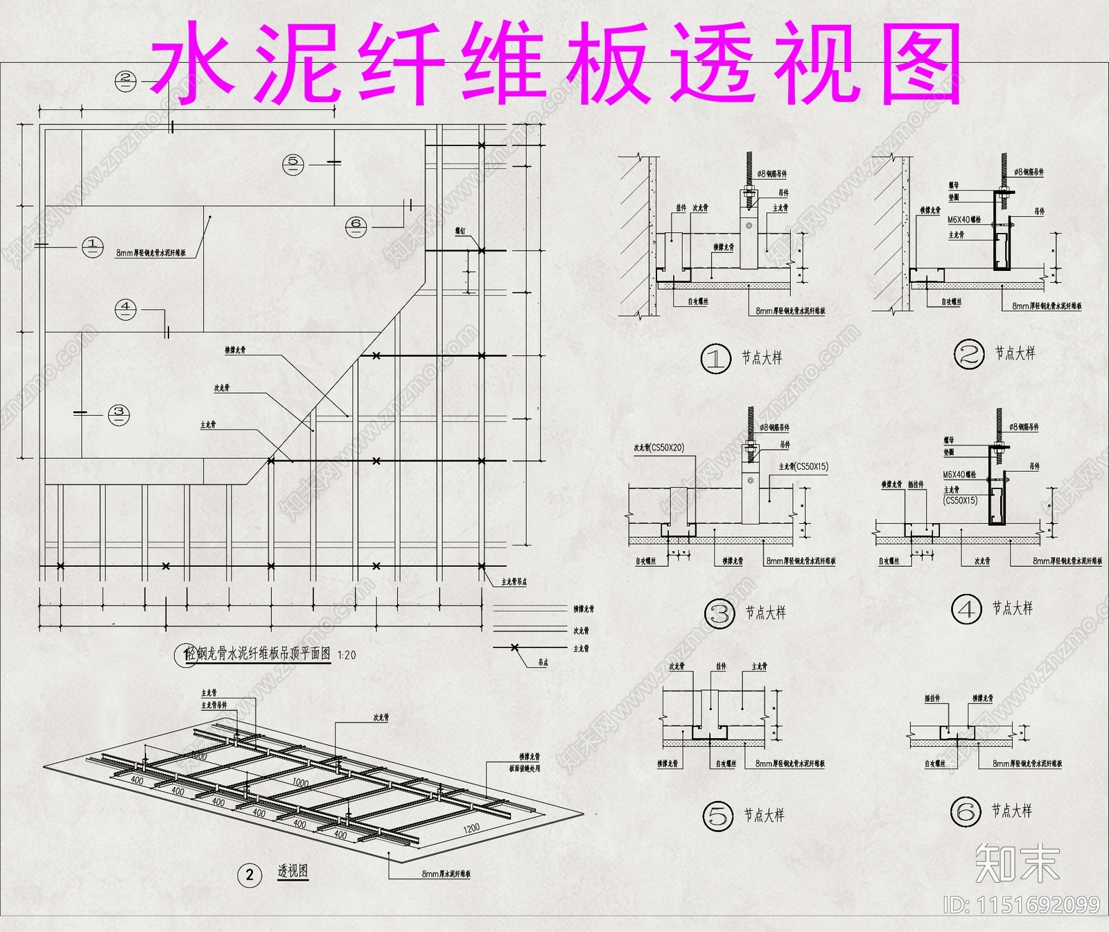 仿木纹铝单板吊顶节点施工图下载【ID:1151692099】