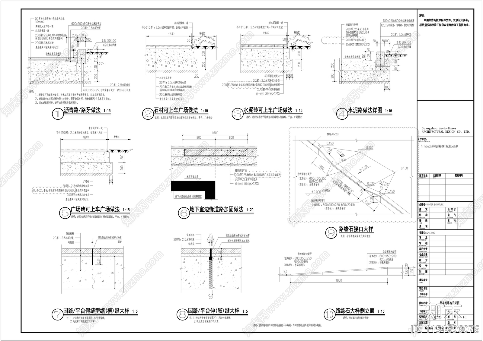 园建景观工程全系列节点大样详图施工图下载【ID:1151696076】