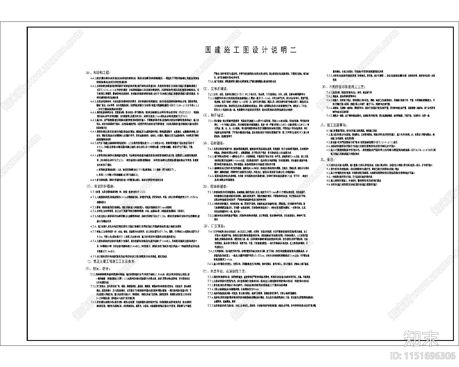园建施工图设计通用说明cad施工图下载【ID:1151696306】