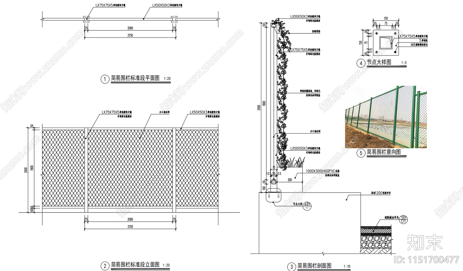 铁丝网简易围栏详图施工图下载【ID:1151700477】