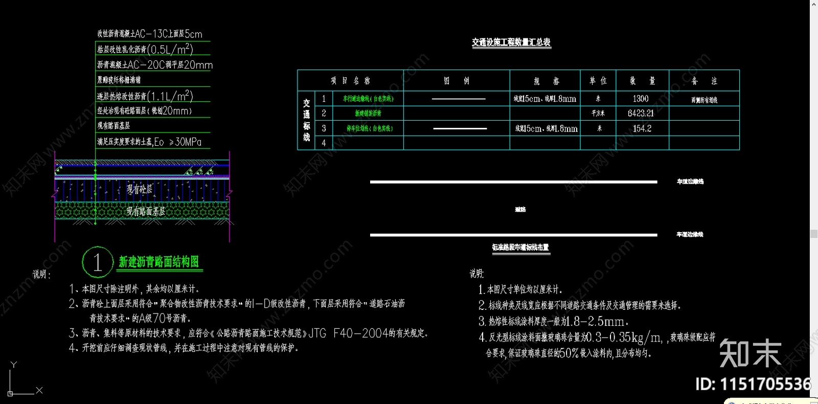 市政道路沥青路面铺装及画线施工大样施工图下载【ID:1151705536】