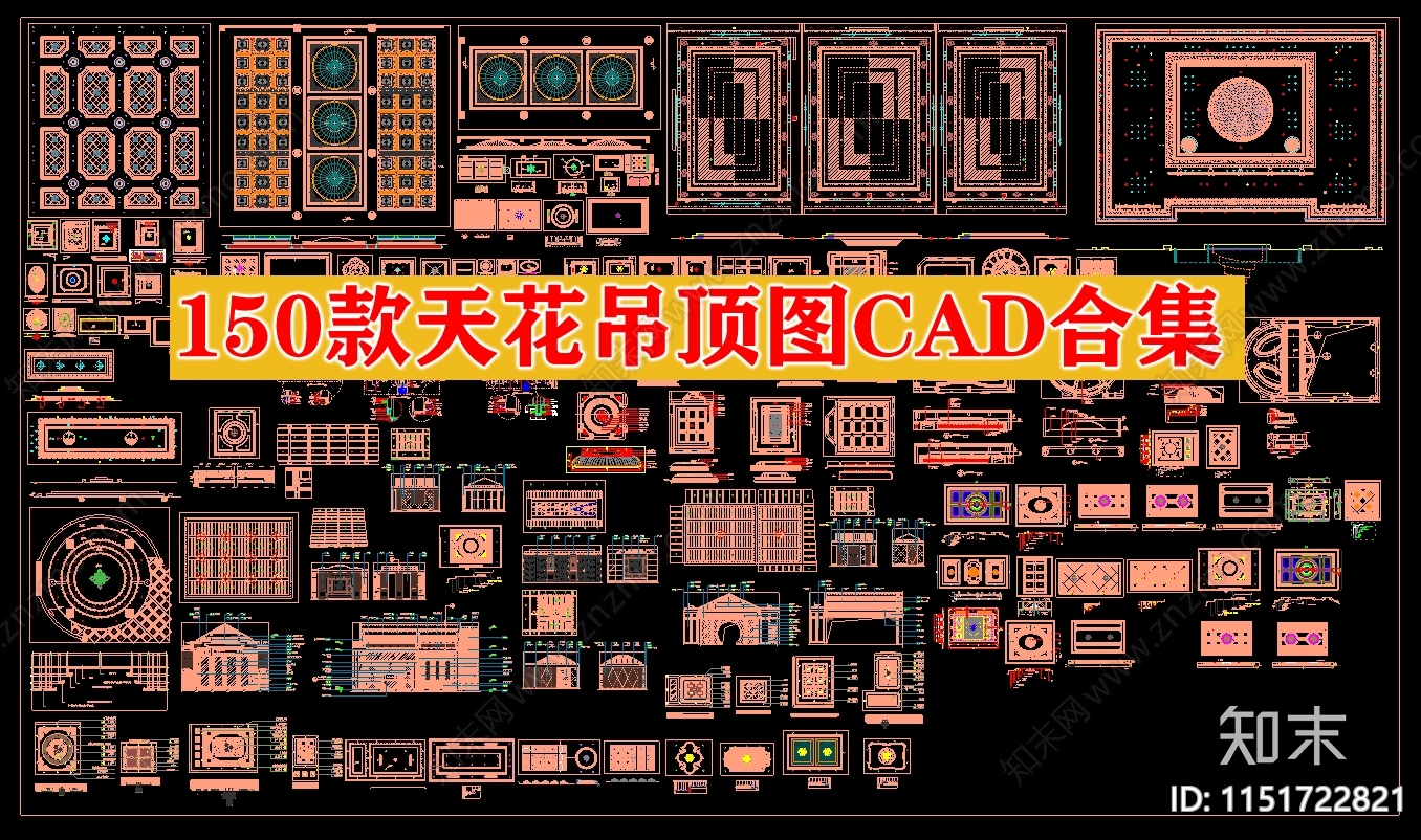 150款天花吊顶图施工图下载【ID:1151722821】