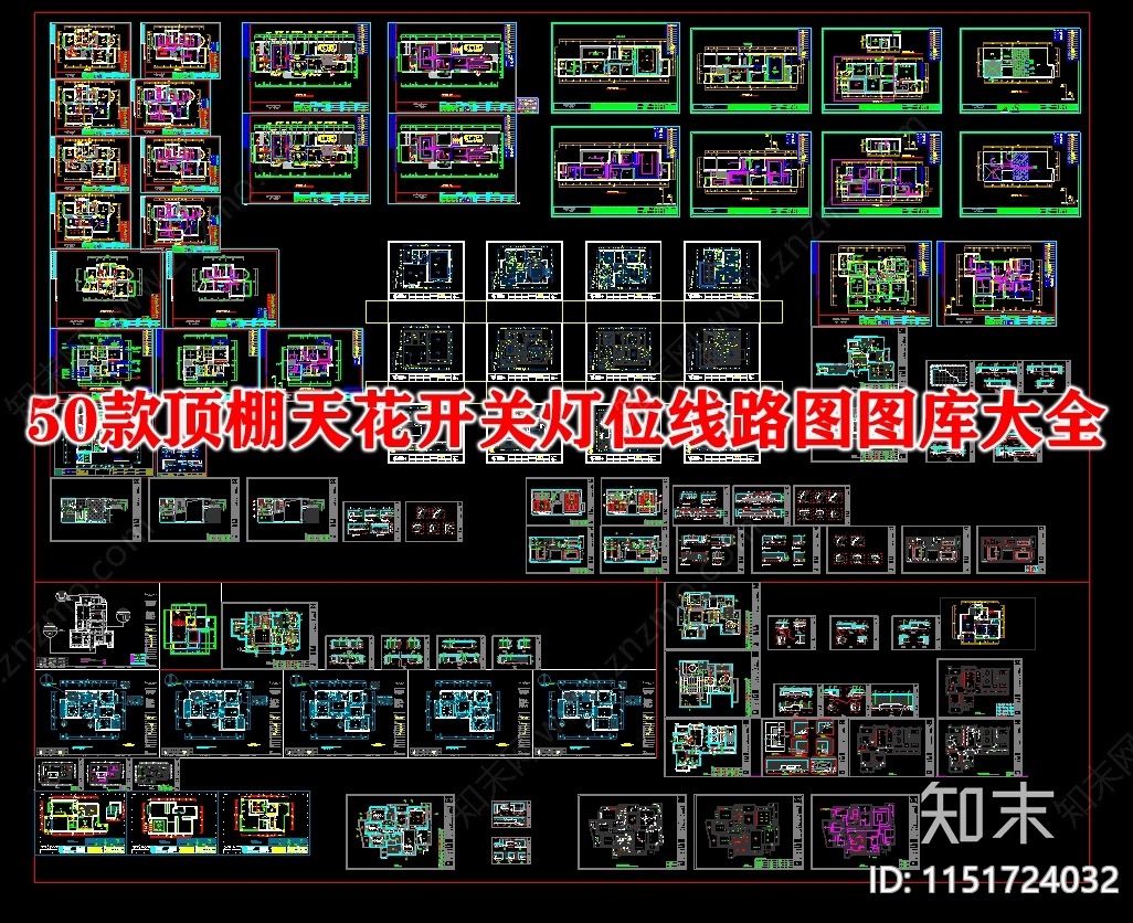 50款顶棚天花开关灯位线路图施工图下载【ID:1151724032】