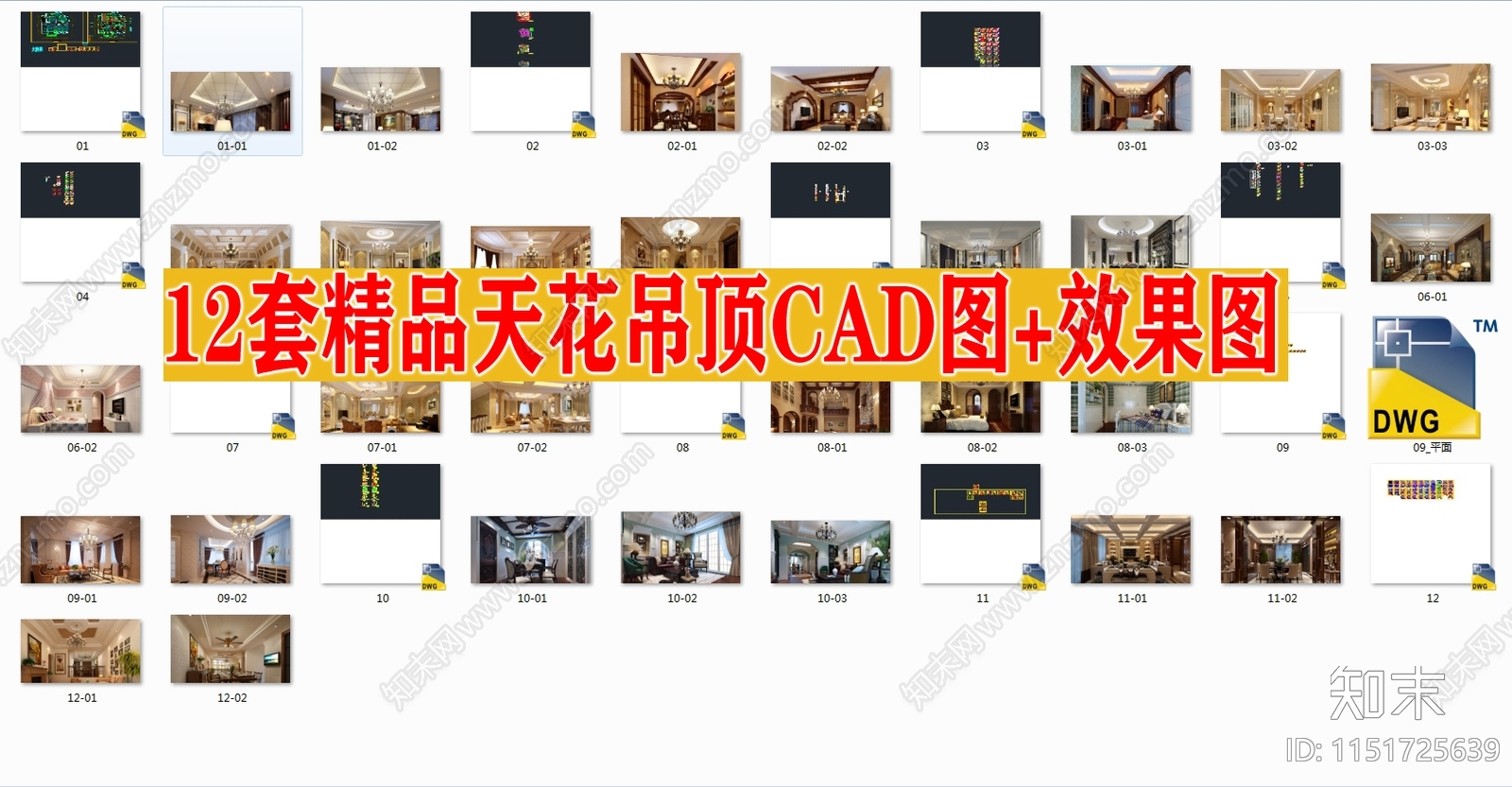 12套精品天花吊顶施工图下载【ID:1151725639】