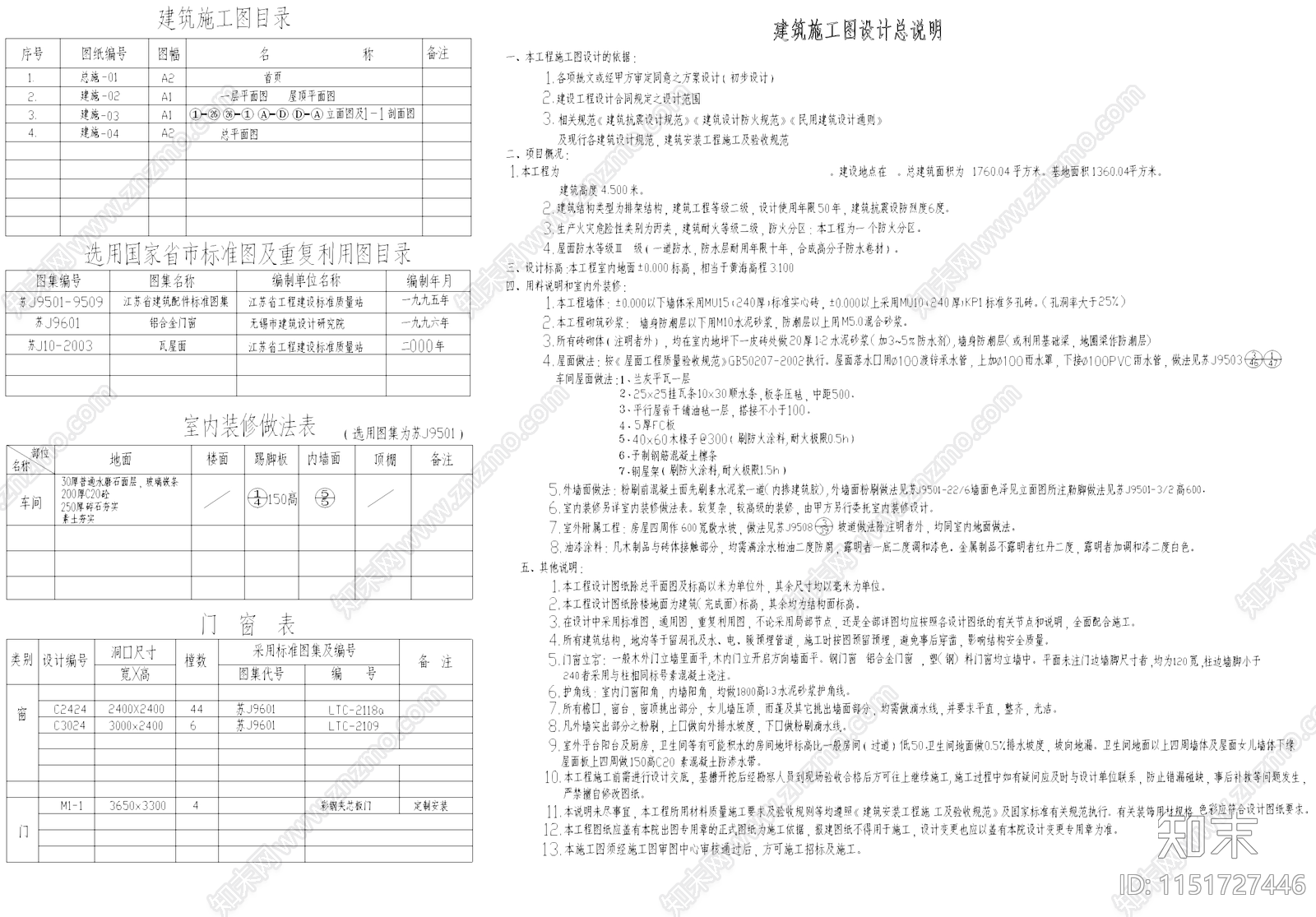 单层排架塑料加工车间厂房工业建筑cad施工图下载【ID:1151727446】