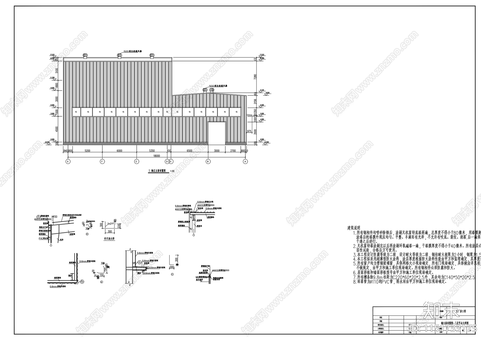 复合肥钢结构厂房建筑cad施工图下载【ID:1151733175】