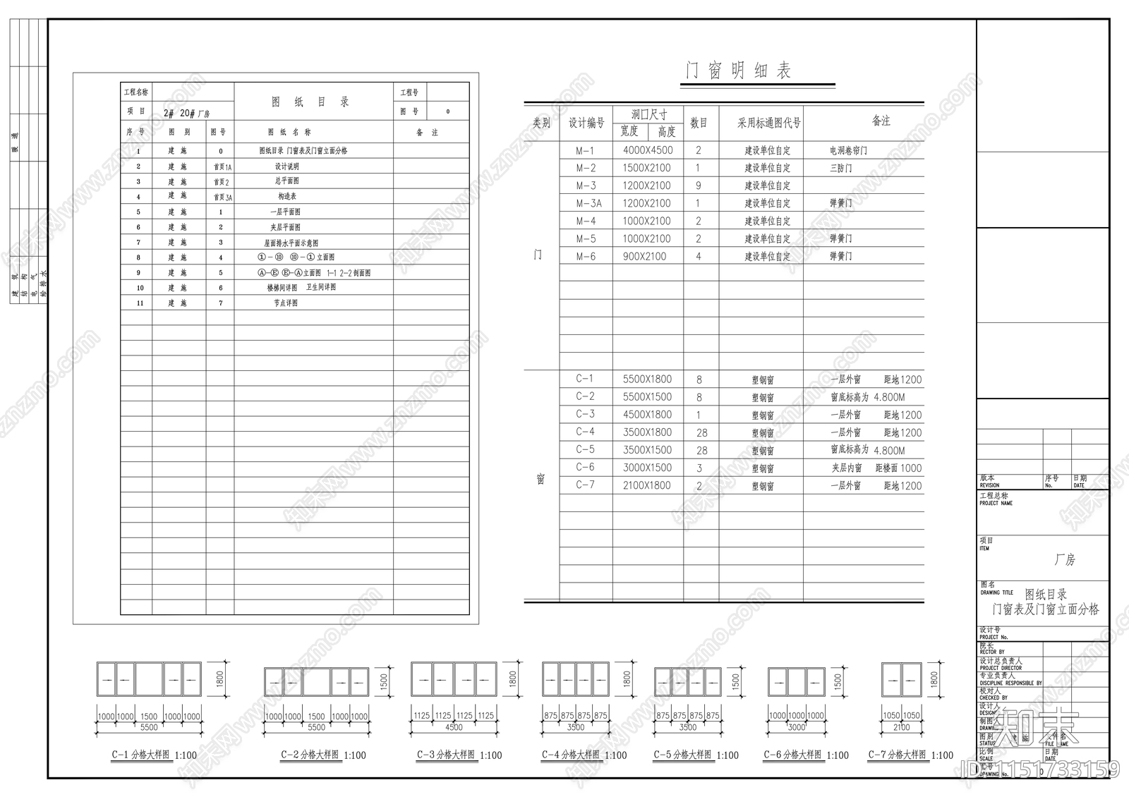 钢结构单层厂房建筑cad施工图下载【ID:1151733159】