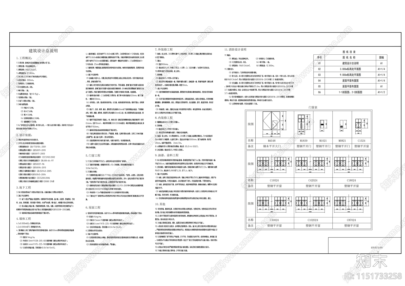 光玻璃幕墙生产厂房建筑cad施工图下载【ID:1151733258】