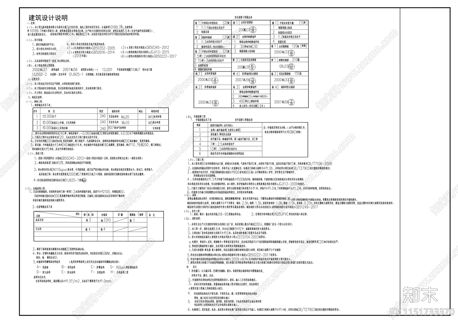光伏车间建筑图cad施工图下载【ID:1151733370】