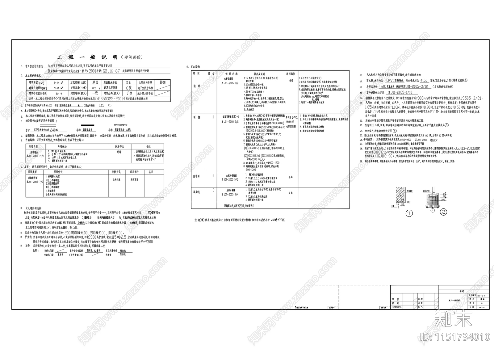 台商化纺工厂厂房建筑cad施工图下载【ID:1151734010】