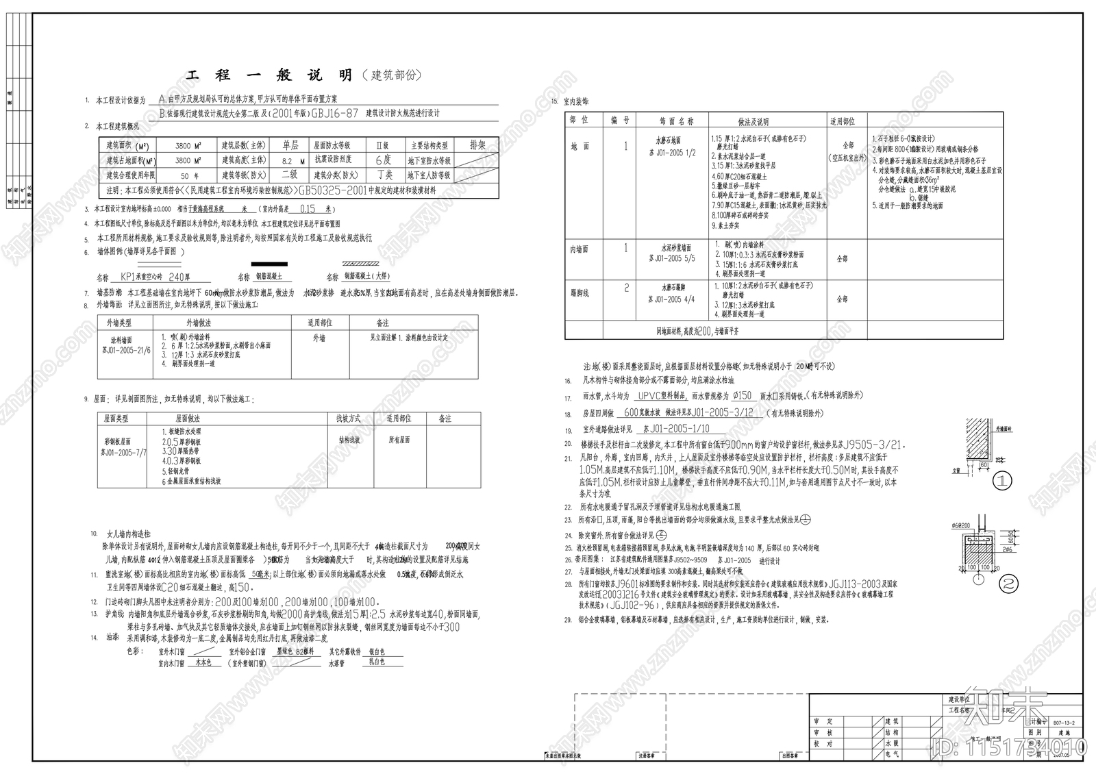 台商化纺工厂厂房建筑cad施工图下载【ID:1151734010】