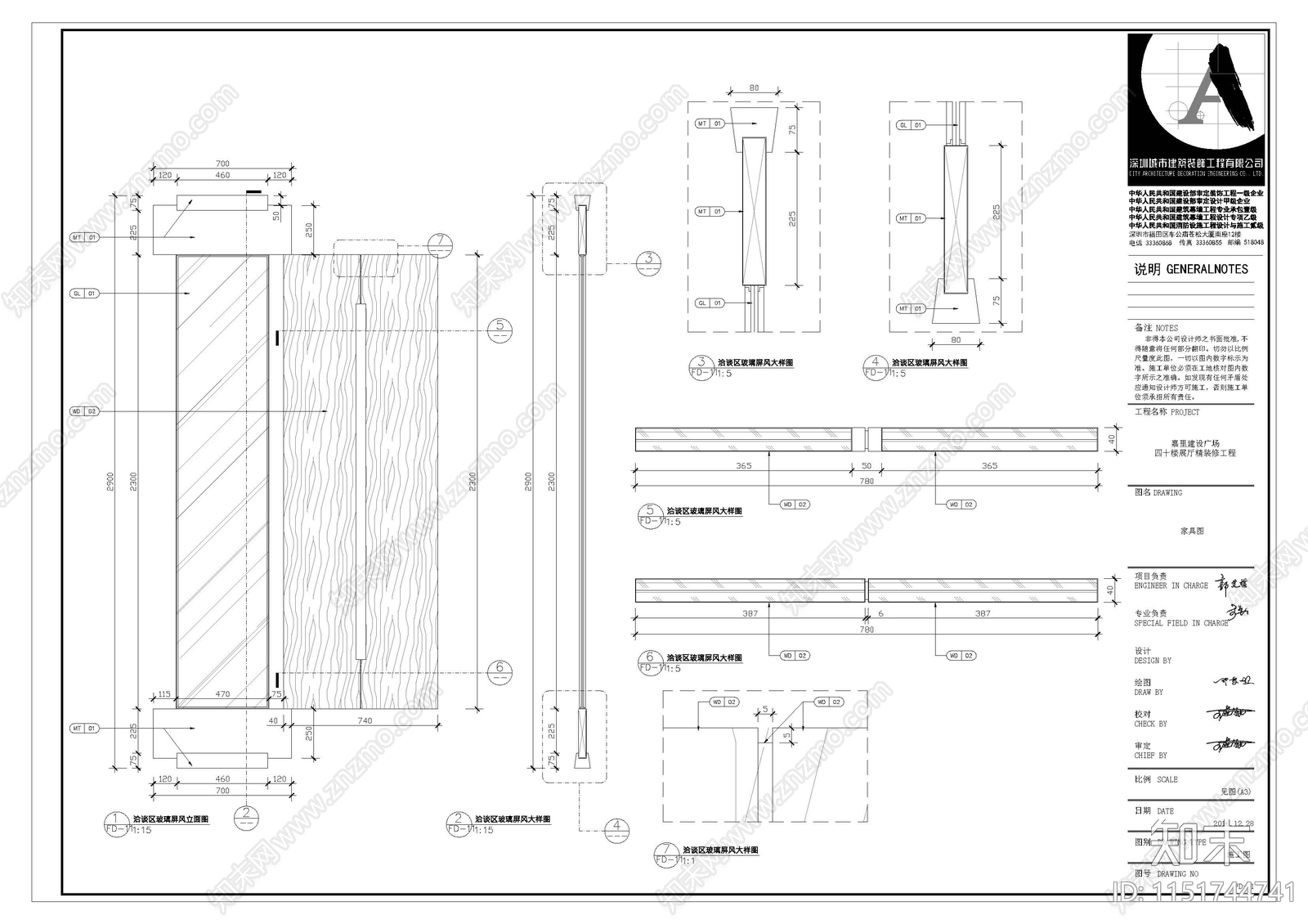 玻璃屏风隔断节点大样图施工图下载【ID:1151744741】