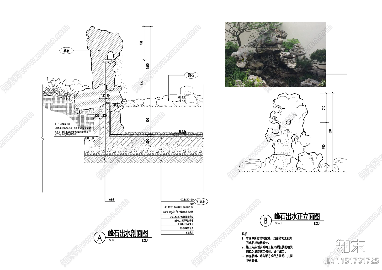 中式石峰跌水cad施工图下载【ID:1151761725】