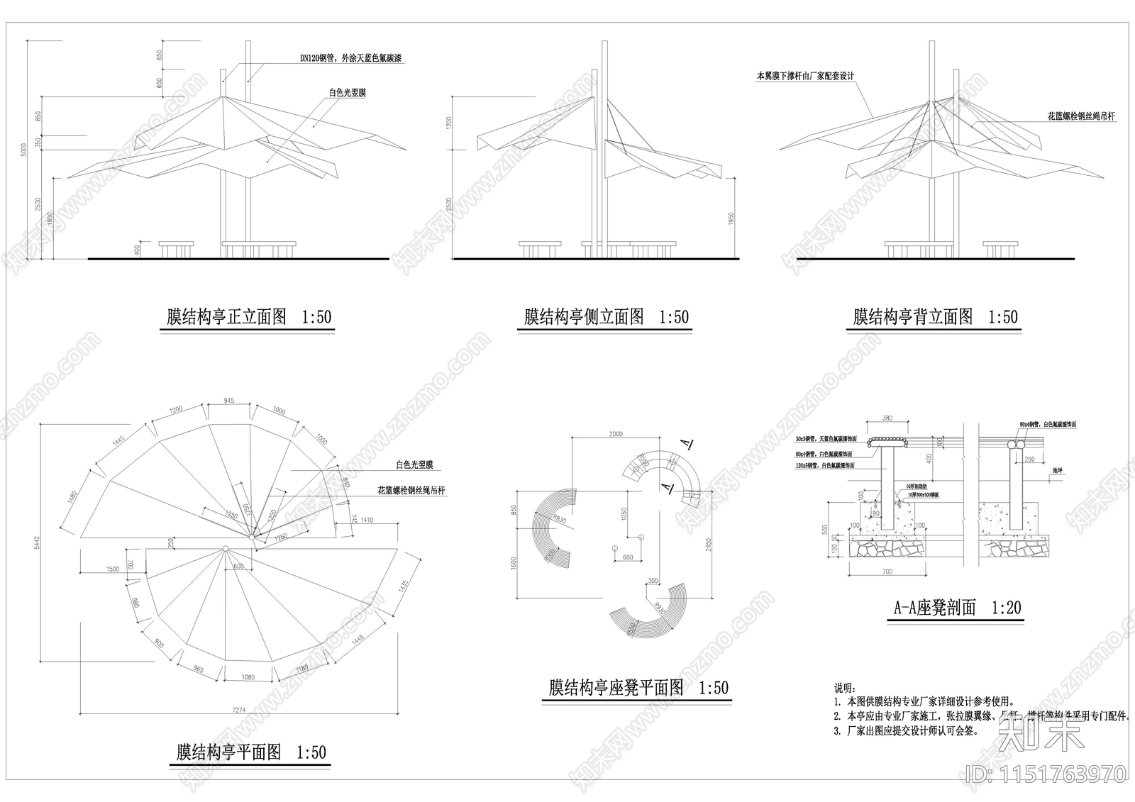 张拉膜结构车棚遮阳棚施工图下载【ID:1151763970】
