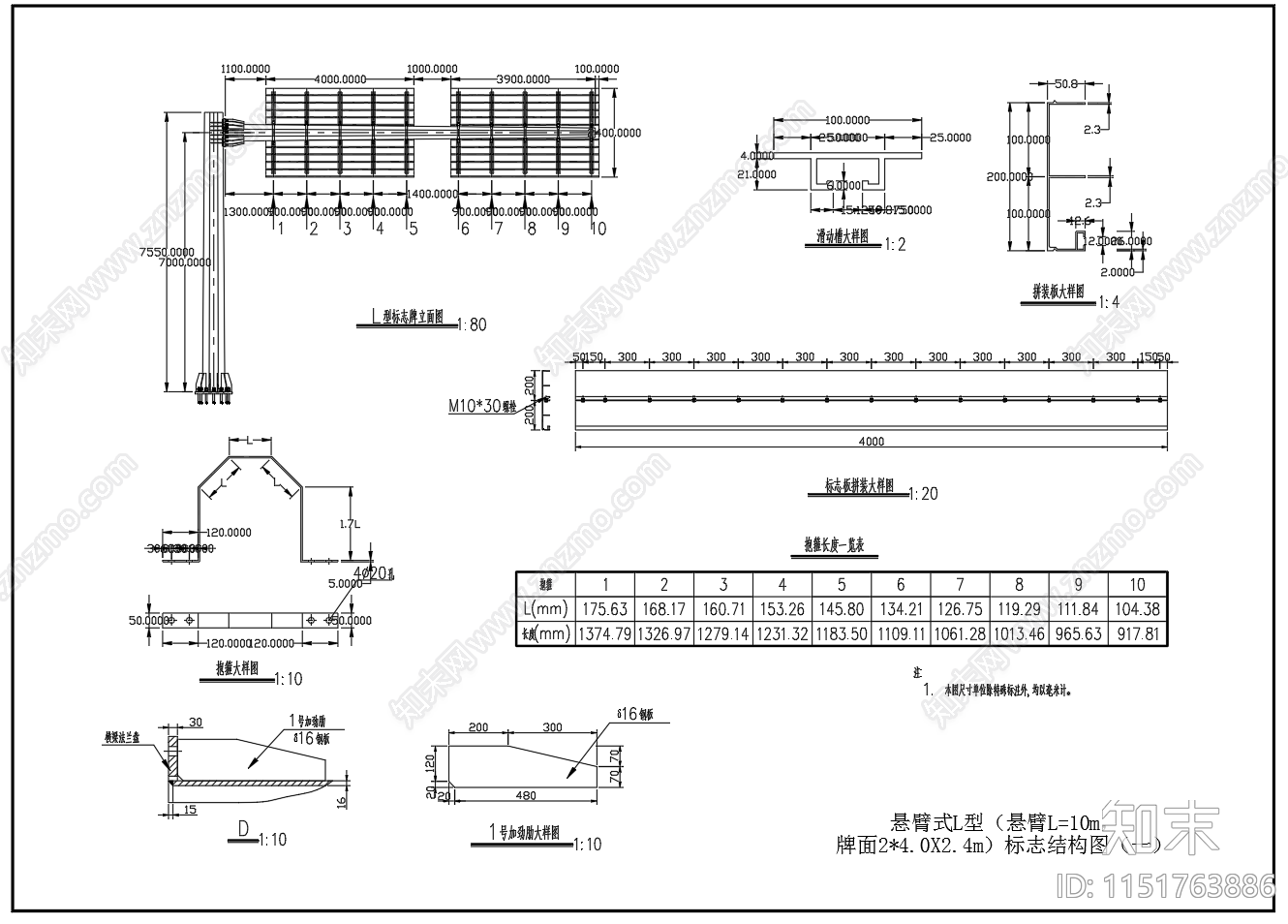 悬臂式L型交通标志牌结构图施工图下载【ID:1151763886】