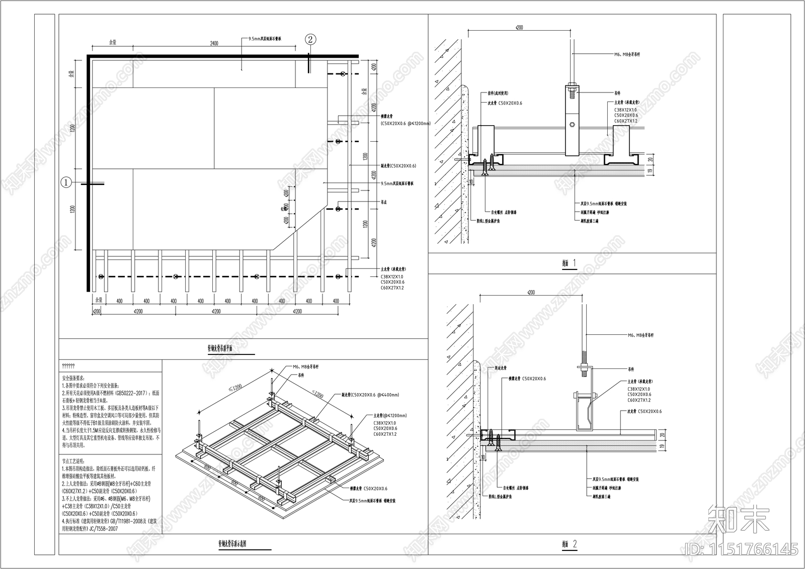 轻钢龙骨吊顶节点图施工图下载【ID:1151766145】