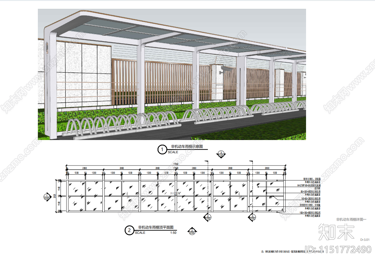 玻璃顶自行车棚非机动车雨棚详图施工图下载【ID:1151772490】