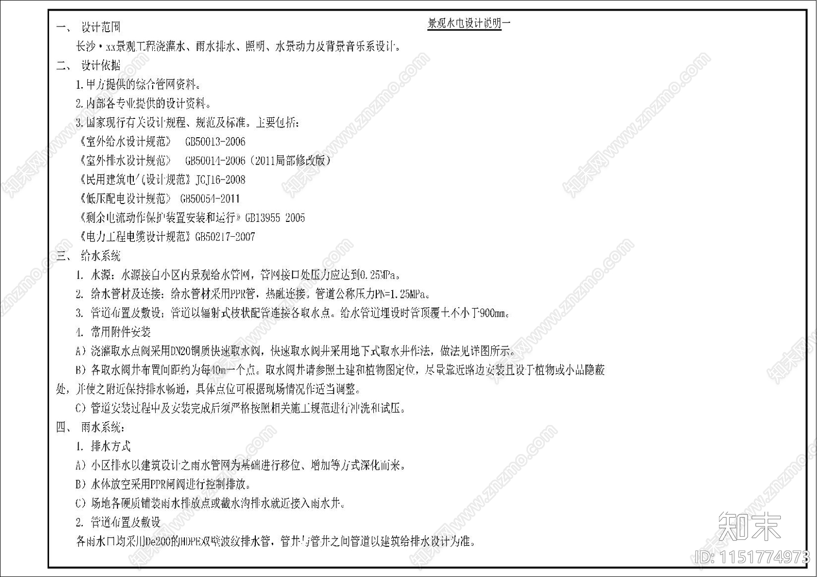 景观水电通用设计说明cad施工图下载【ID:1151774973】