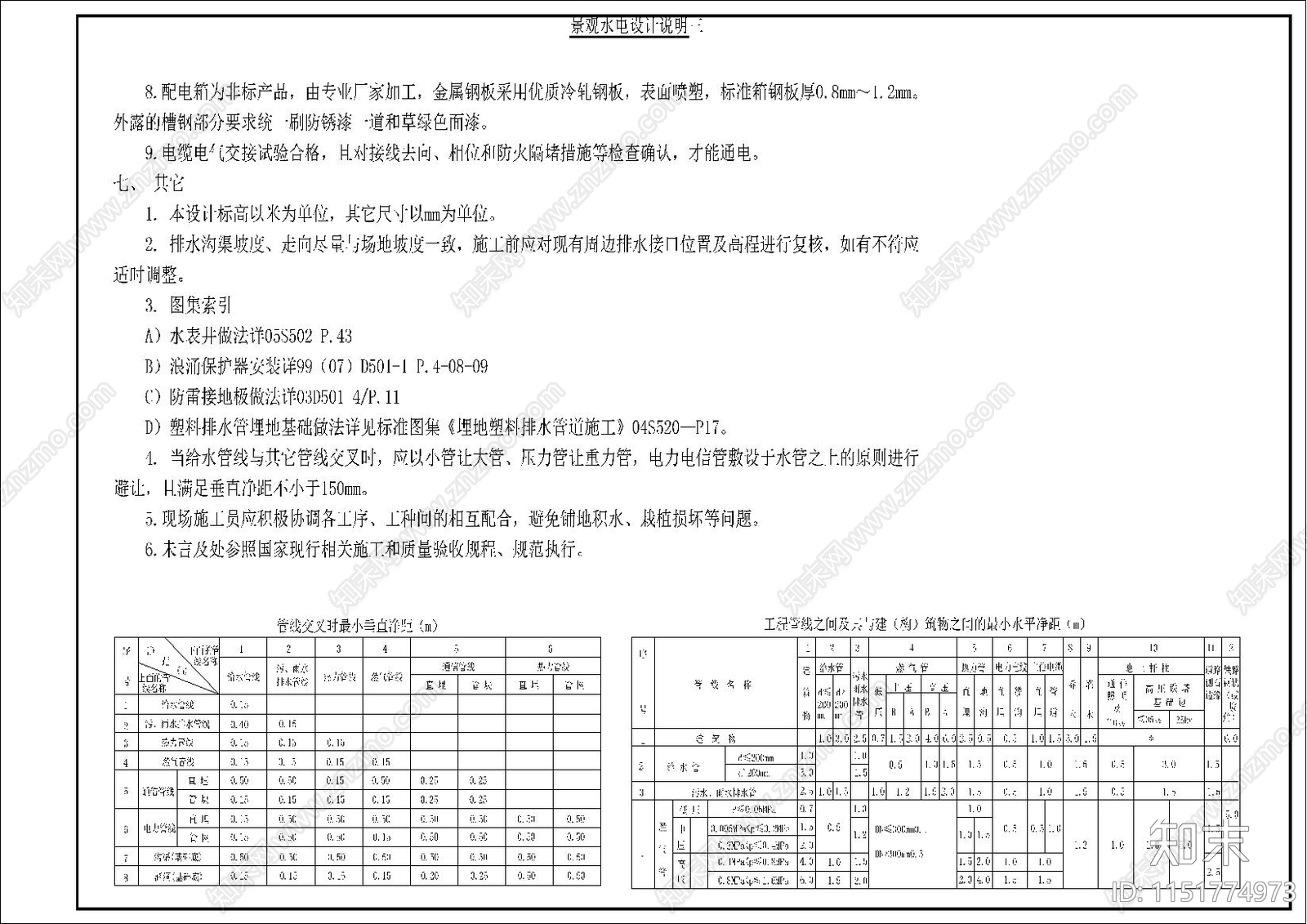 景观水电通用设计说明cad施工图下载【ID:1151774973】