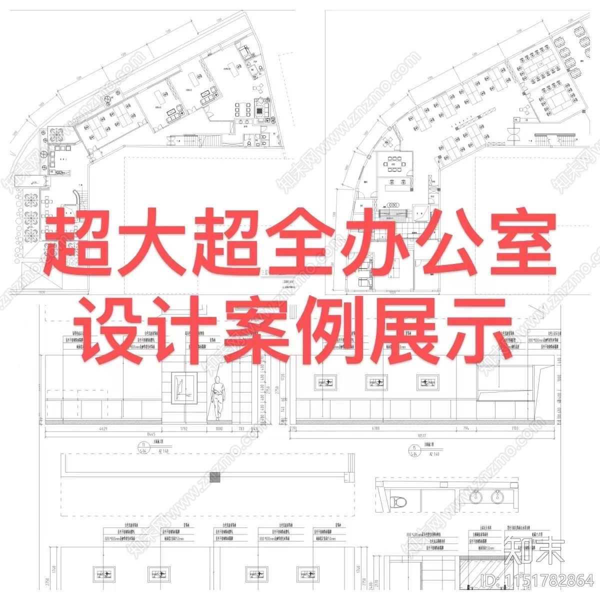 现代办公室空间立面图cad施工图下载【ID:1151782864】