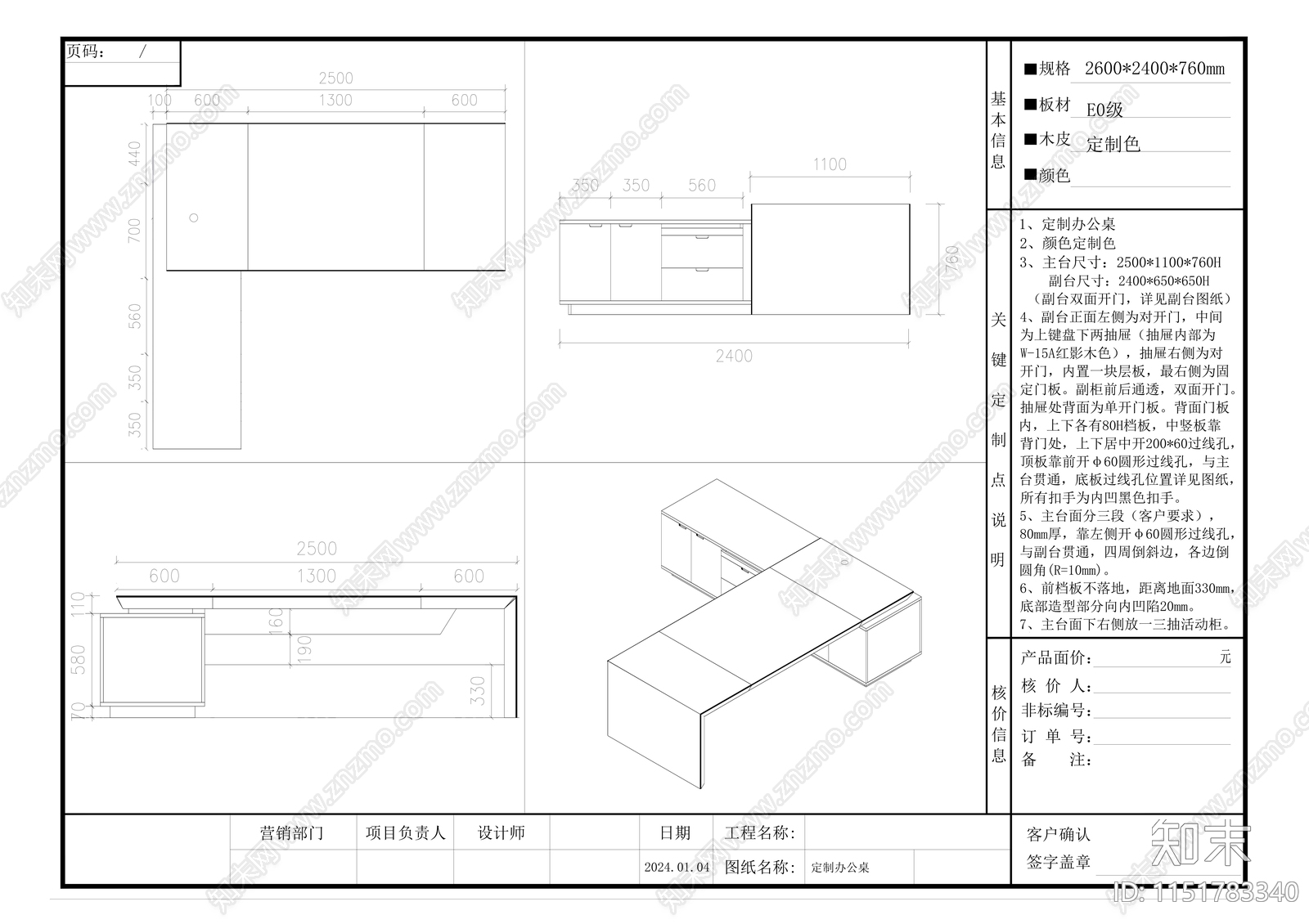 班台办公桌三维图下单图施工图下载【ID:1151783340】