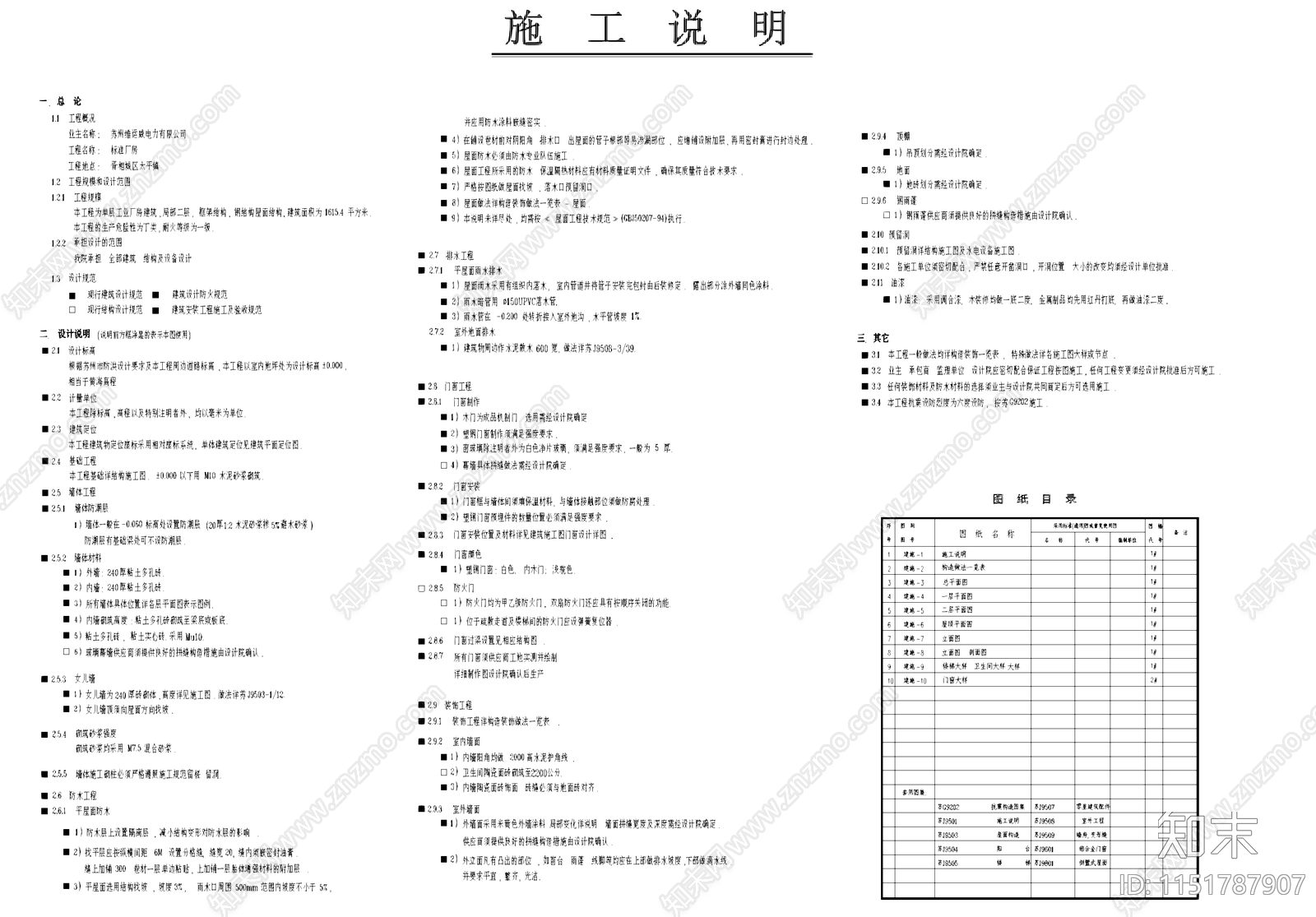 电力公司二层厂房车间工业建筑cad施工图下载【ID:1151787907】