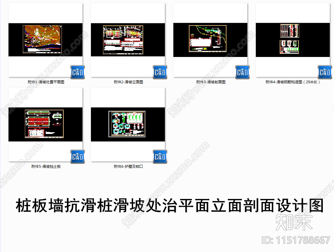 桩板墙抗滑桩滑坡处治设计图施工图下载【ID:1151788667】