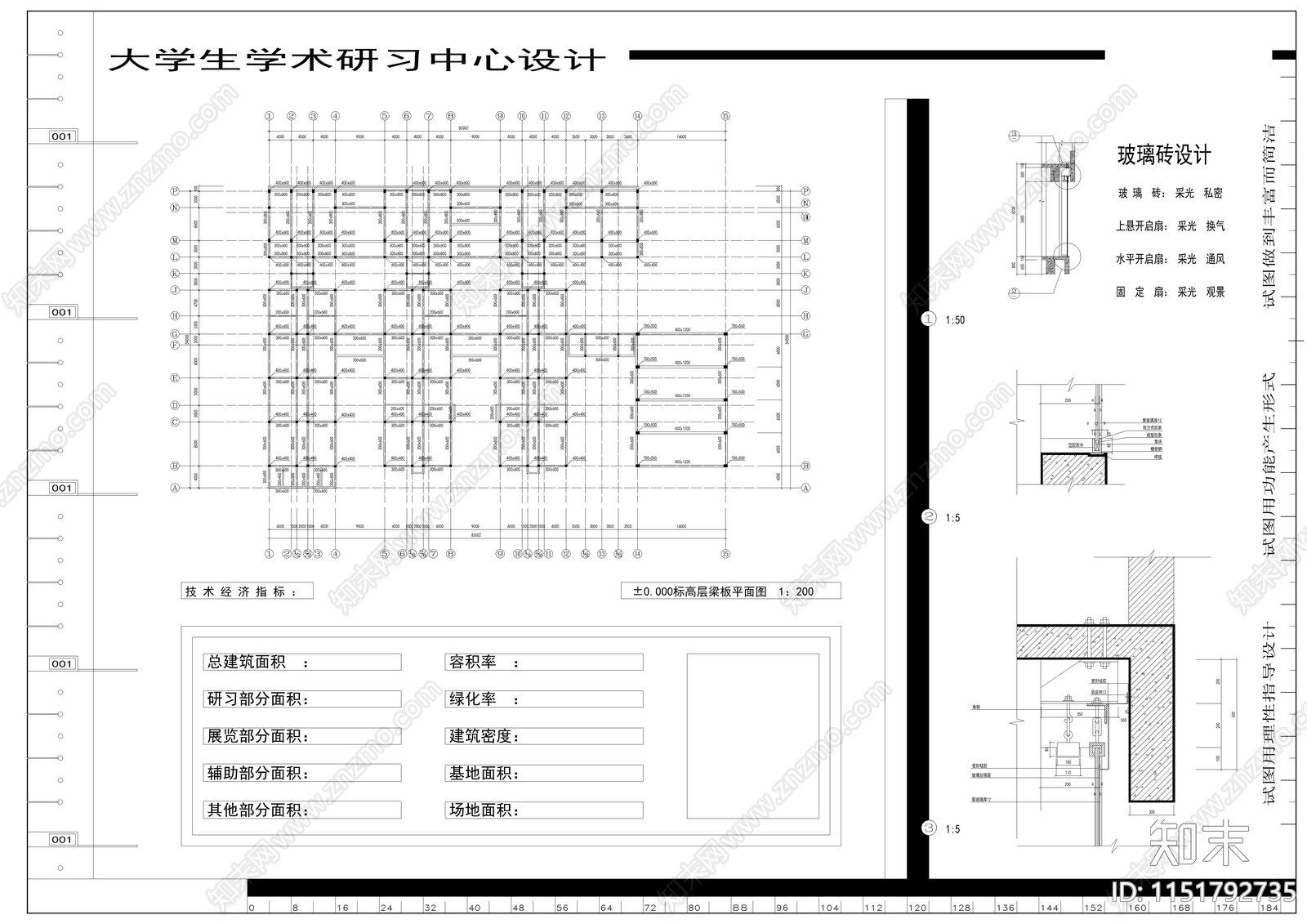 大学生学术研习中心设计cad施工图下载【ID:1151792735】