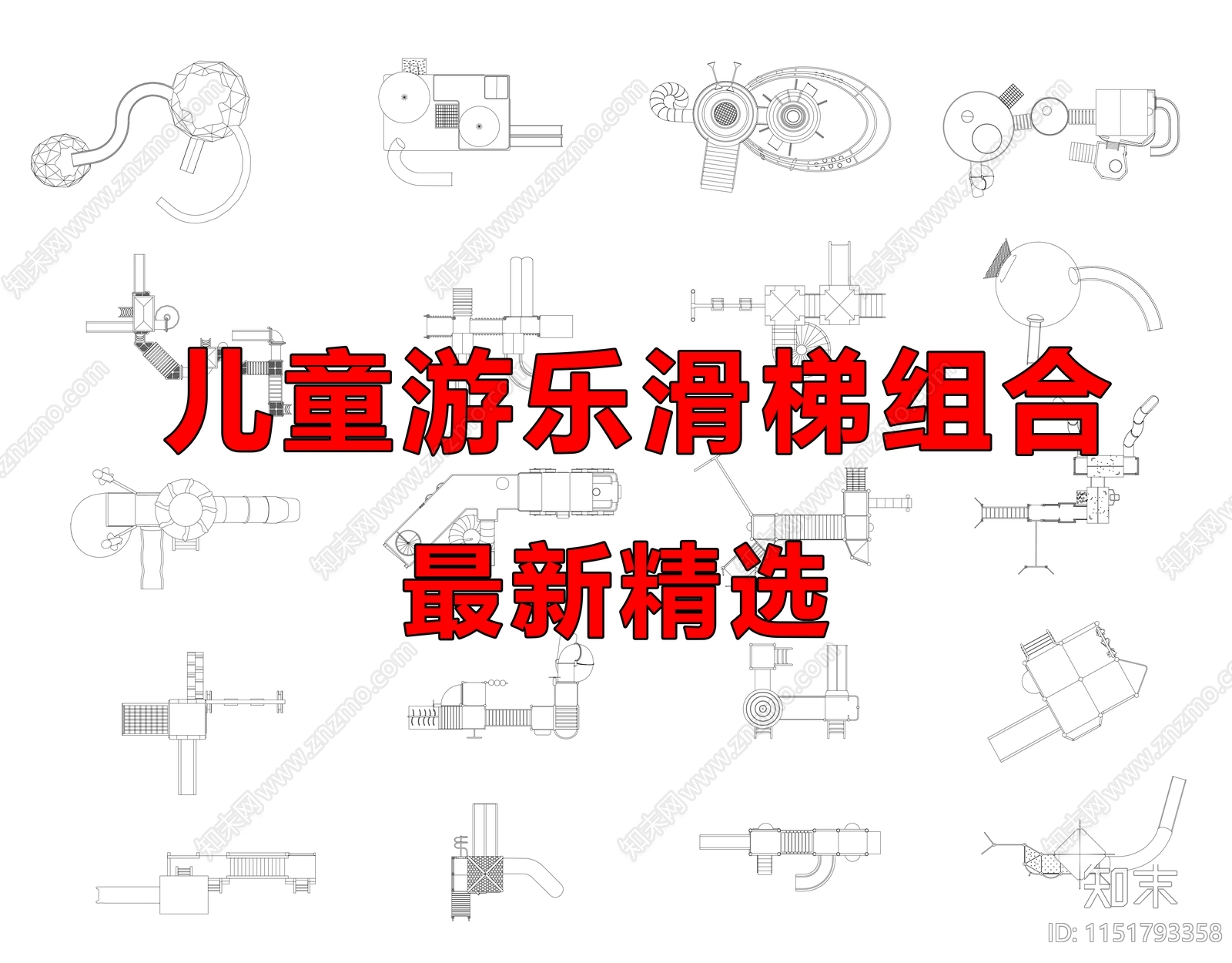 儿童乐园滑梯图库施工图下载【ID:1151793358】