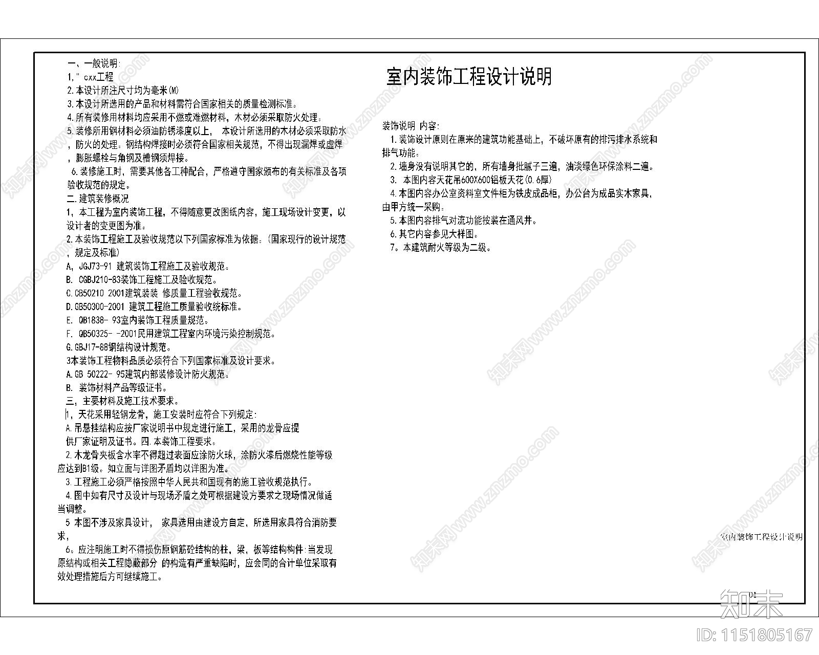 办公室室内cad施工图下载【ID:1151805167】