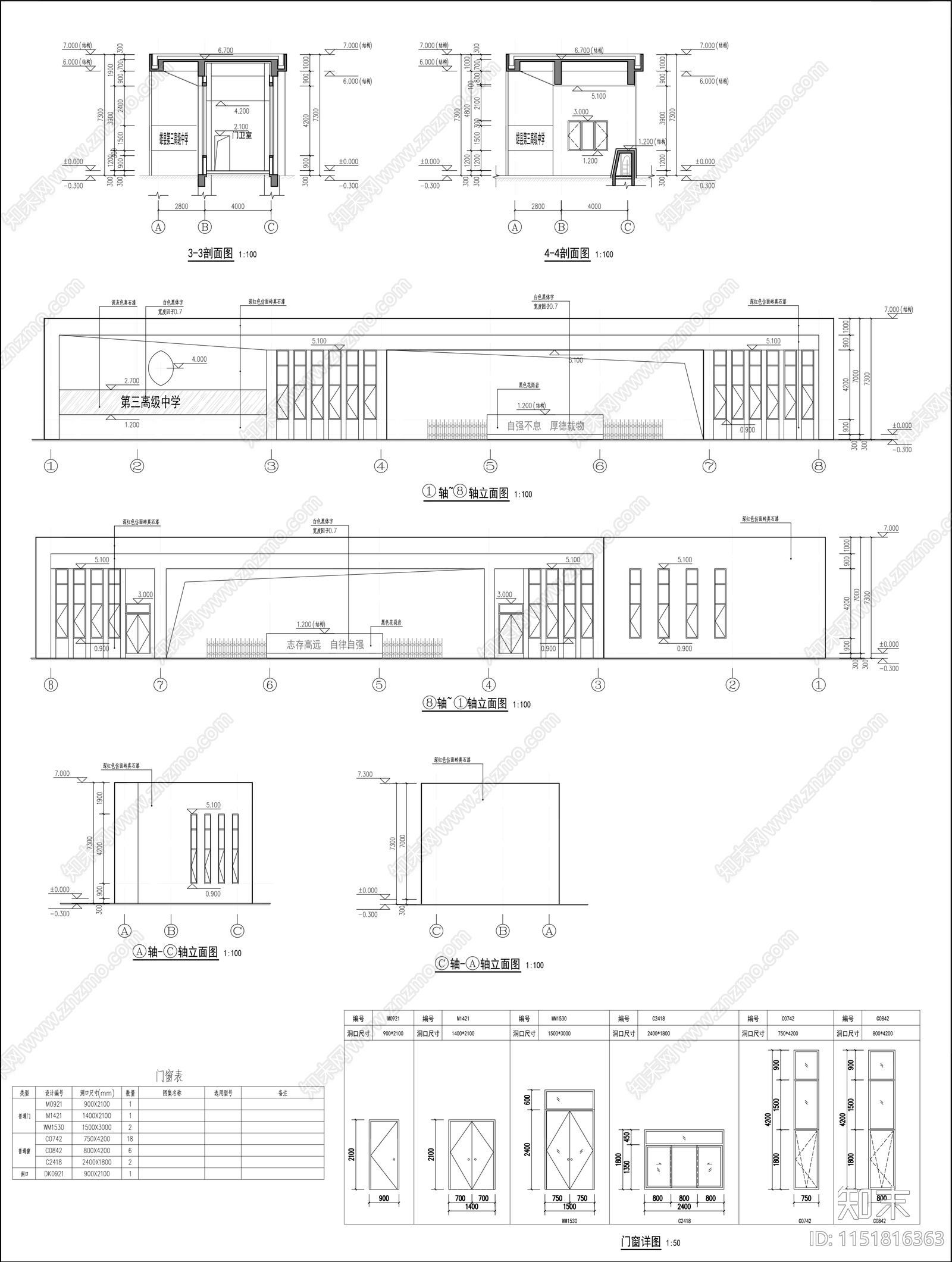 中学入口大门详图cad施工图下载【ID:1151816363】