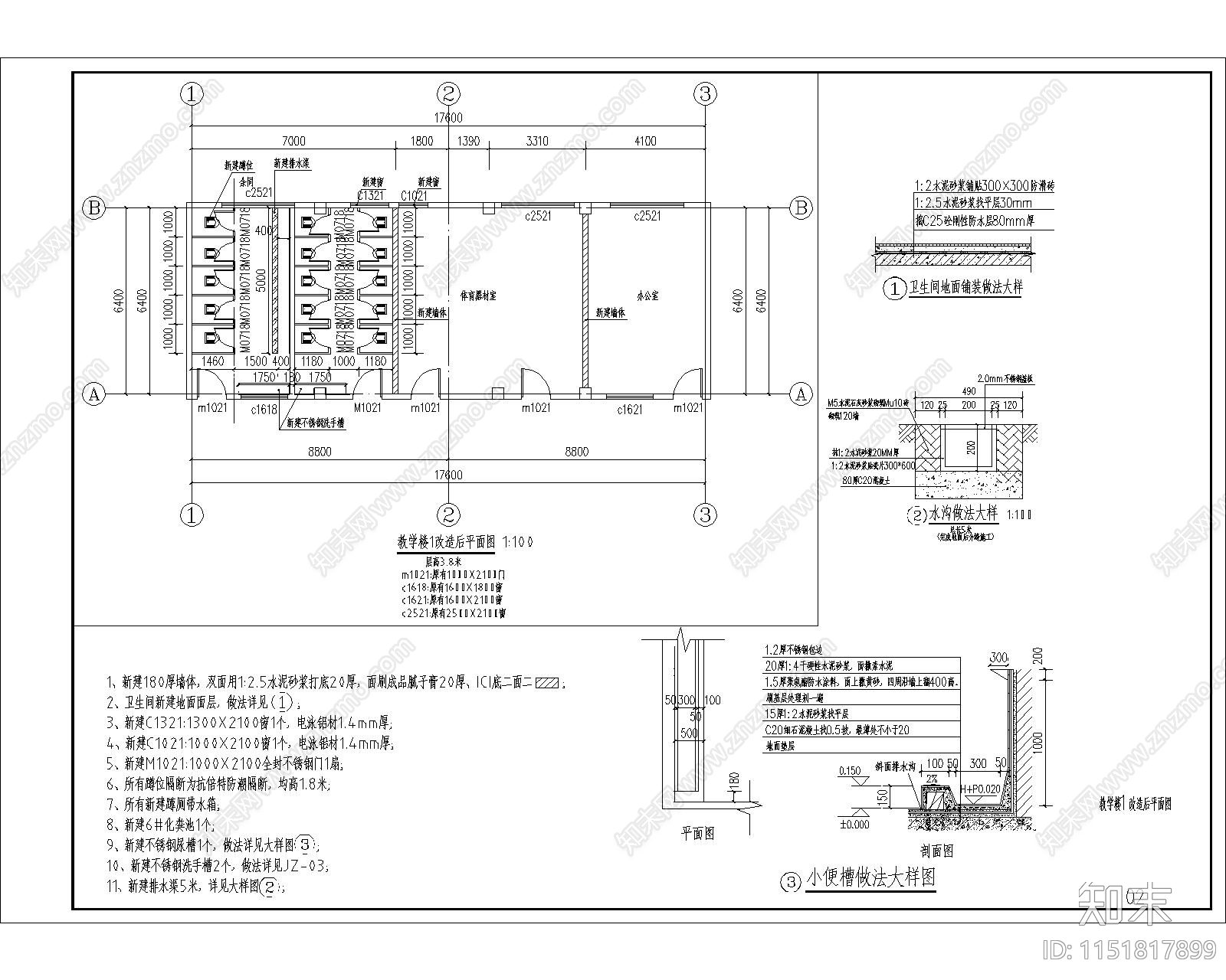 小学卫生间改造项目施工图下载【ID:1151817899】