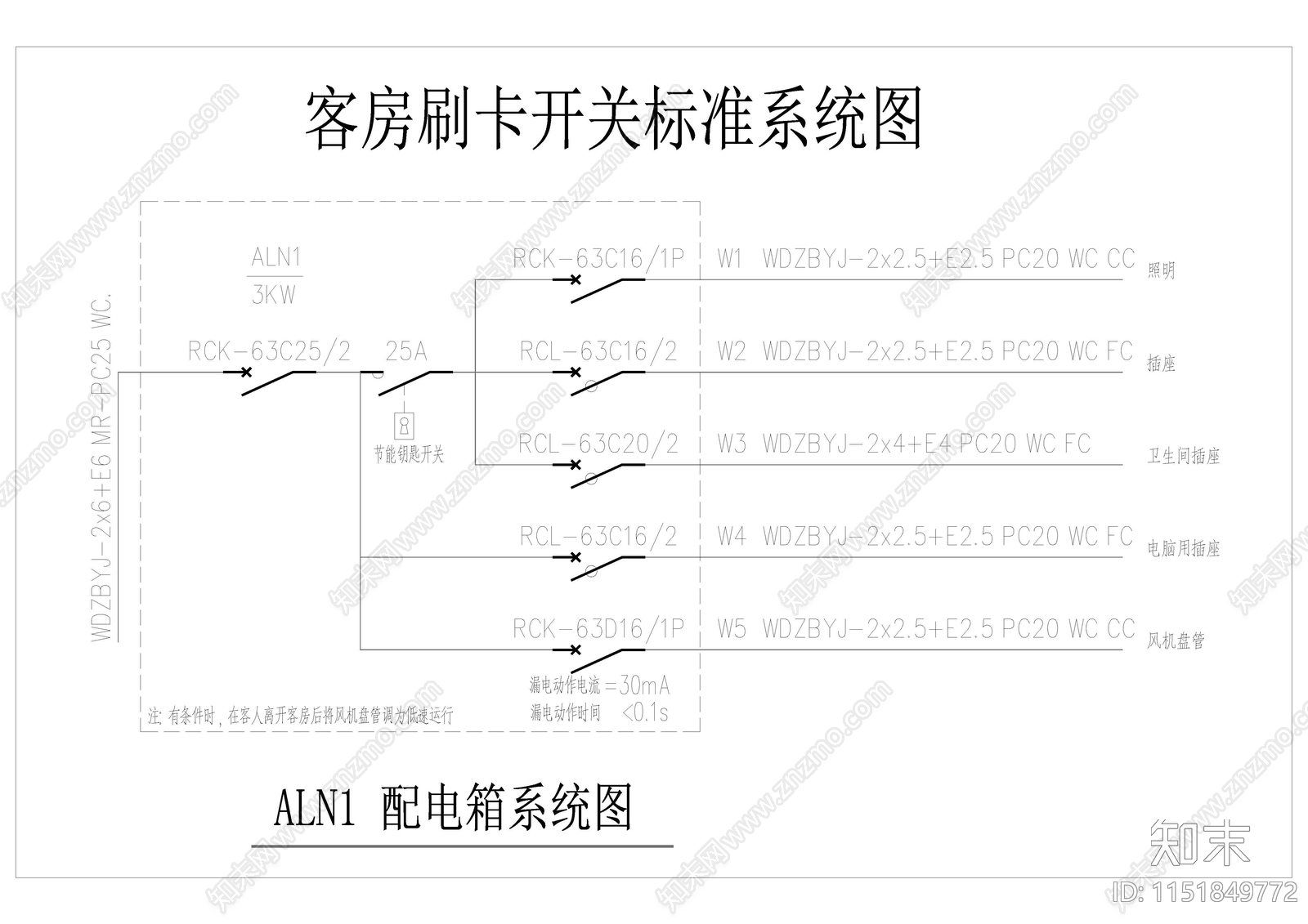 刷卡房间电气系统图施工图下载【ID:1151849772】