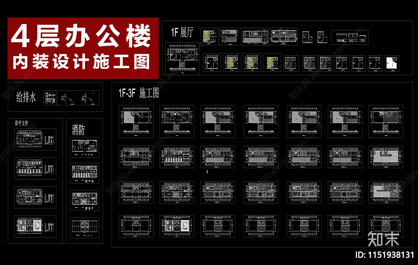 4层办公楼设计cad施工图下载【ID:1151938131】