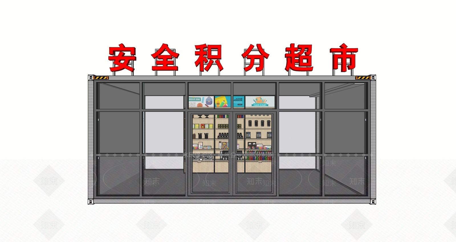 现代安全积分超市SU模型下载【ID:1151852106】