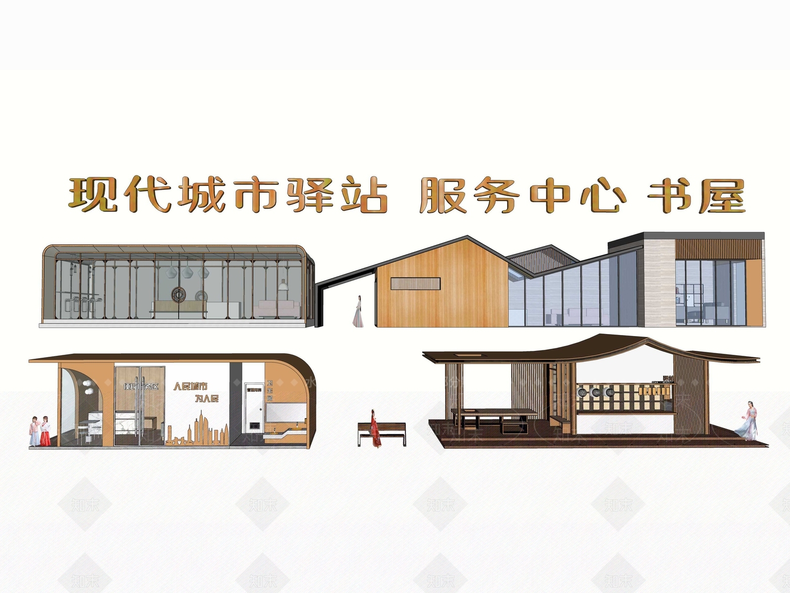 新中式城市驿站SU模型下载【ID:1151867376】